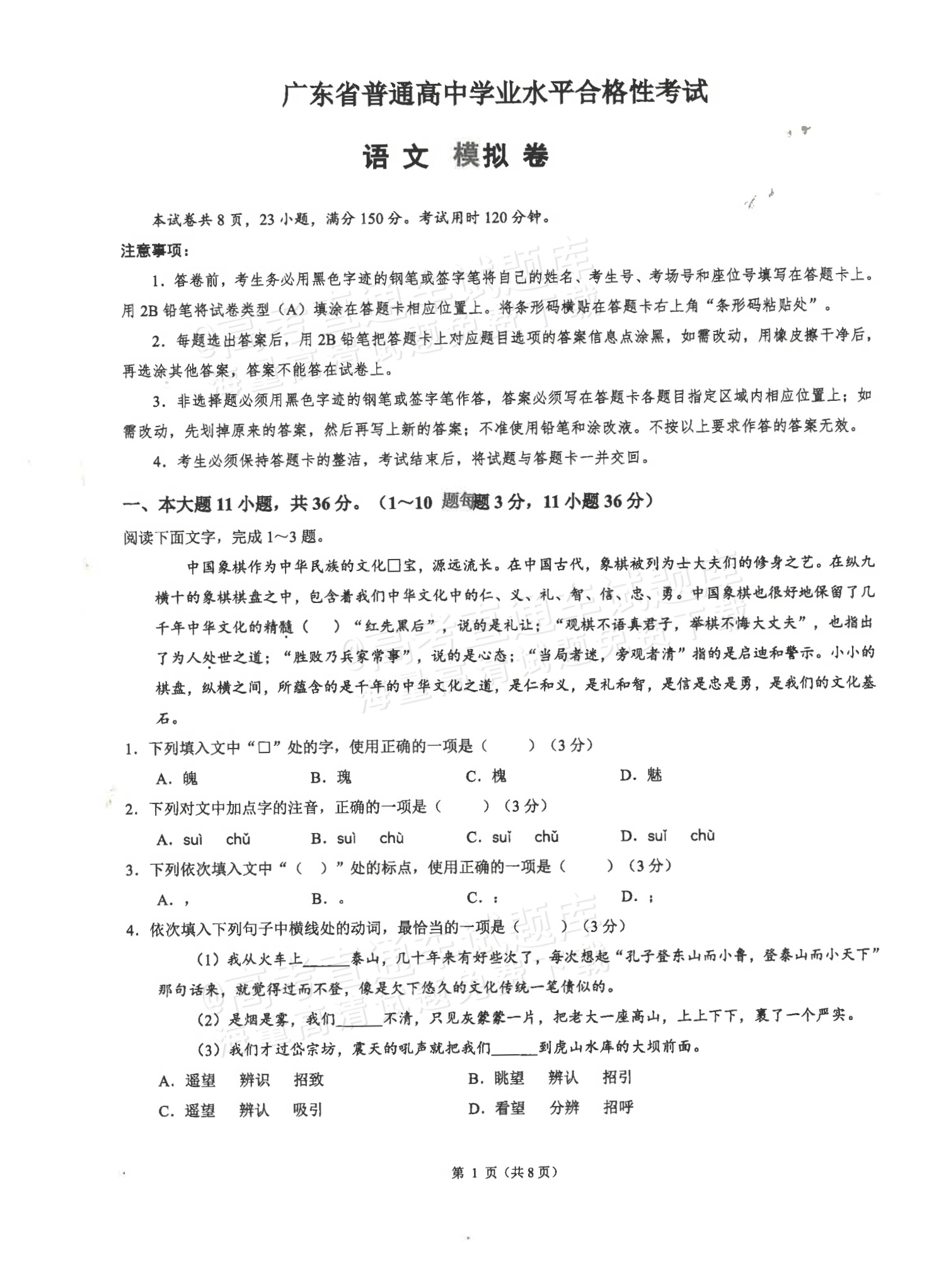 2026广东省普通高中学业水平1月考试全真模拟（十一）语文试题及参考答案 第1页