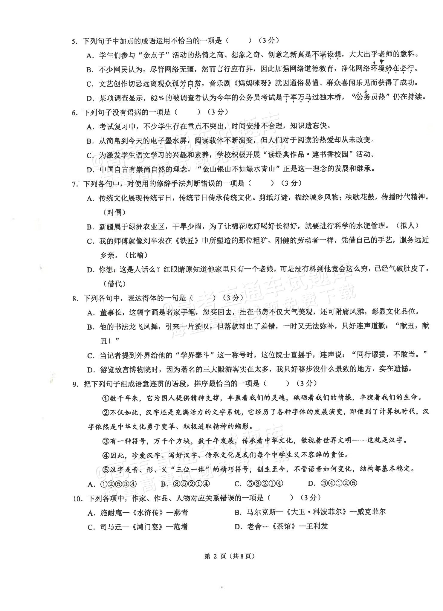2026广东省普通高中学业水平1月考试全真模拟（十一）语文试题及参考答案 第2页