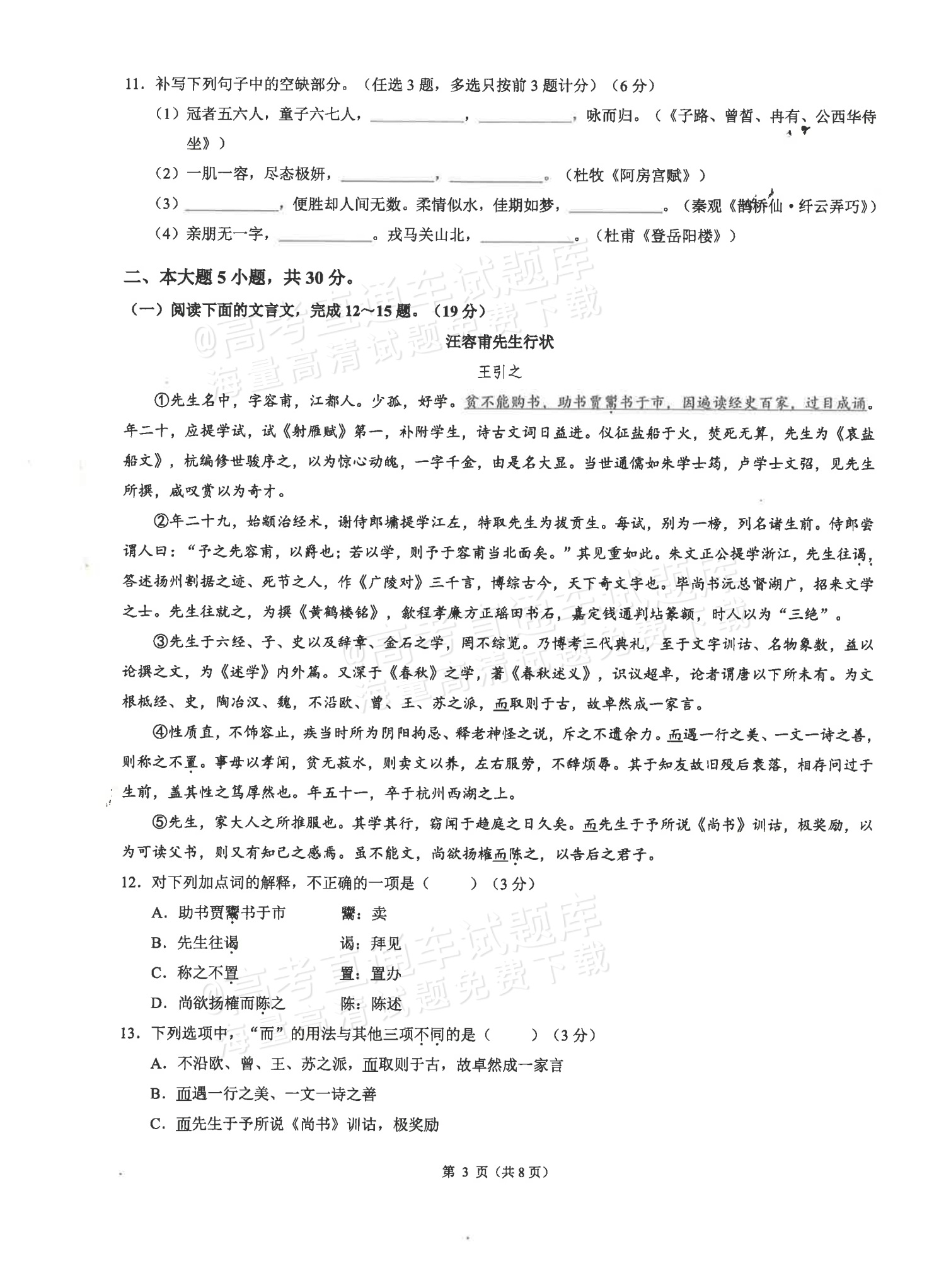 2026广东省普通高中学业水平1月考试全真模拟（十一）语文试题及参考答案 第3页
