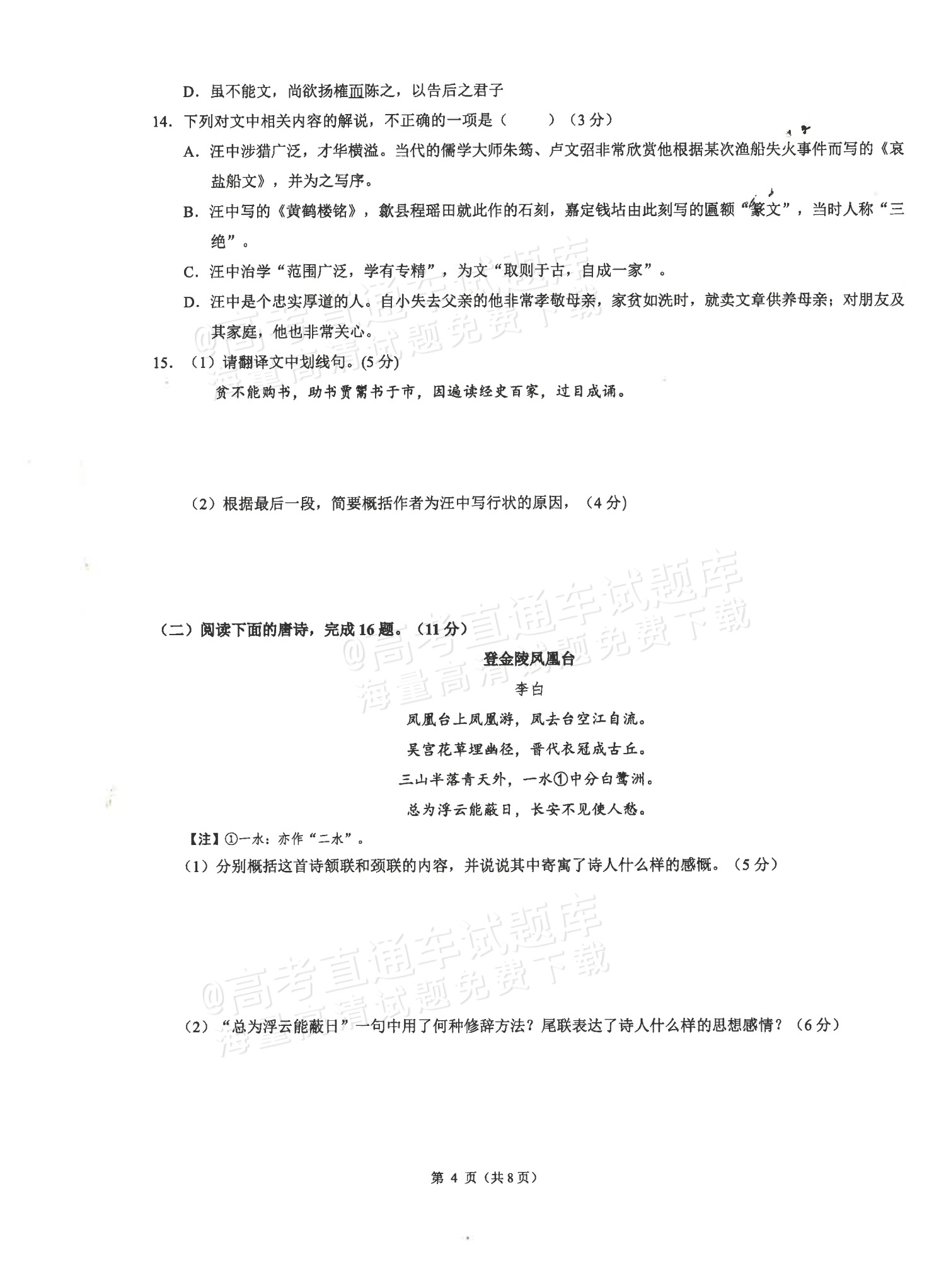 2026广东省普通高中学业水平1月考试全真模拟（十一）语文试题及参考答案 第4页