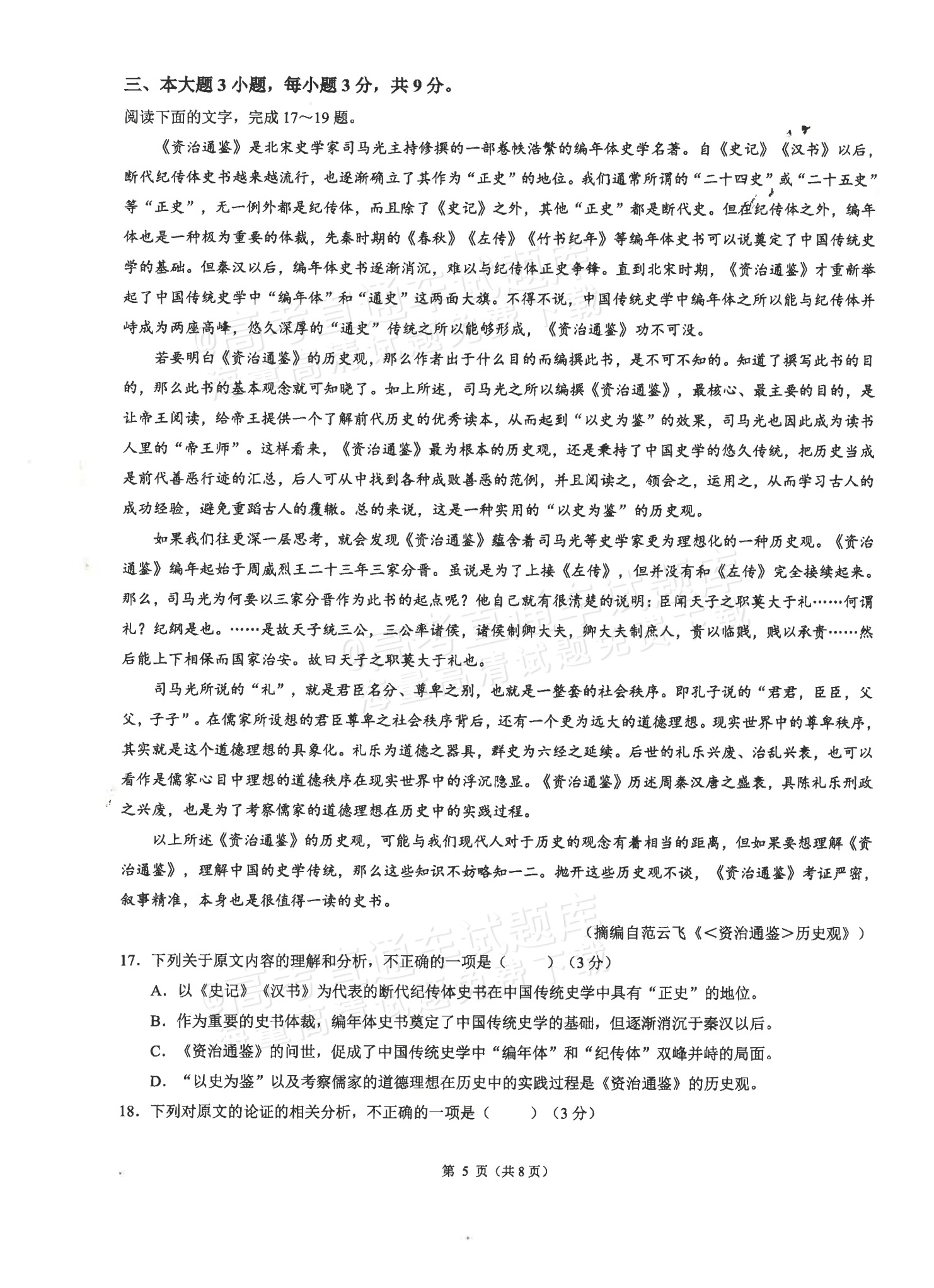 2026广东省普通高中学业水平1月考试全真模拟（十一）语文试题及参考答案 第5页