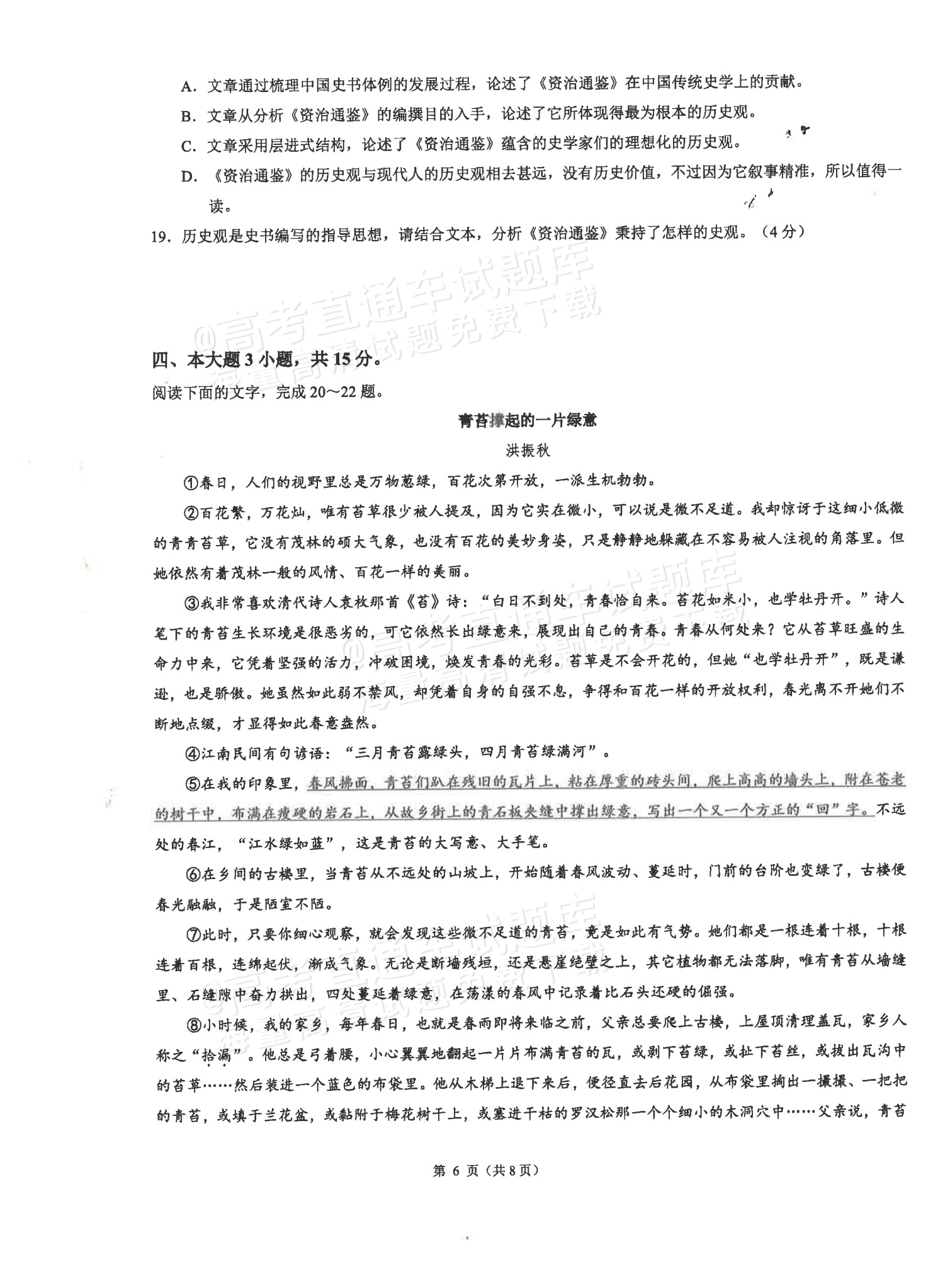 2026广东省普通高中学业水平1月考试全真模拟（十一）语文试题及参考答案 第6页