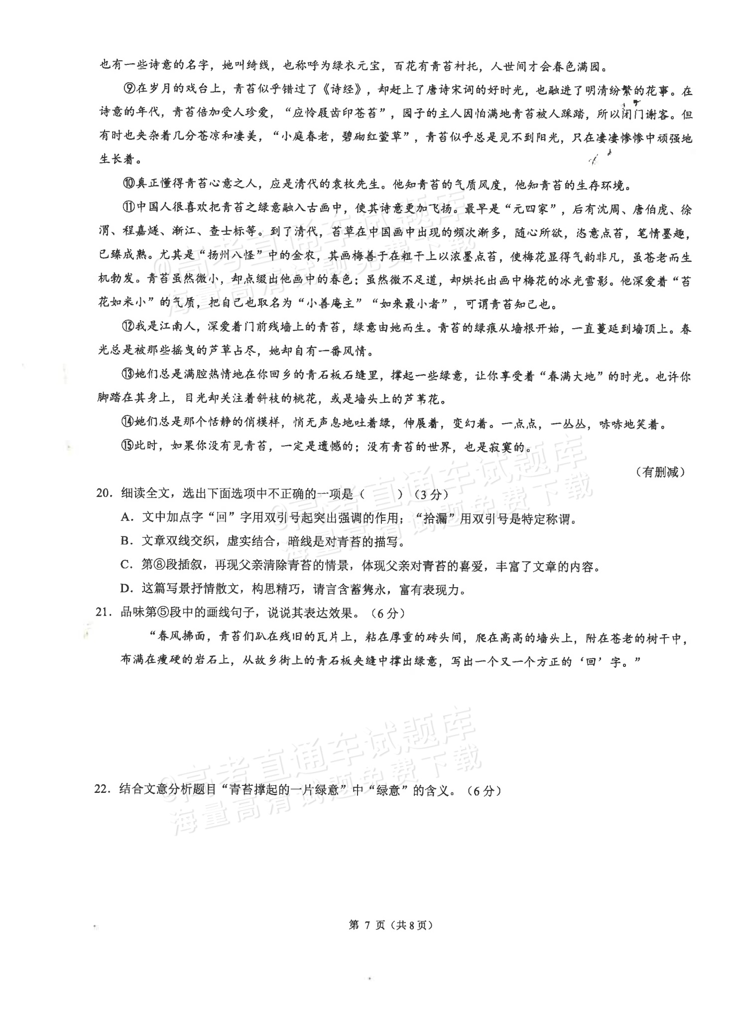 2026广东省普通高中学业水平1月考试全真模拟（十一）语文试题及参考答案 第7页