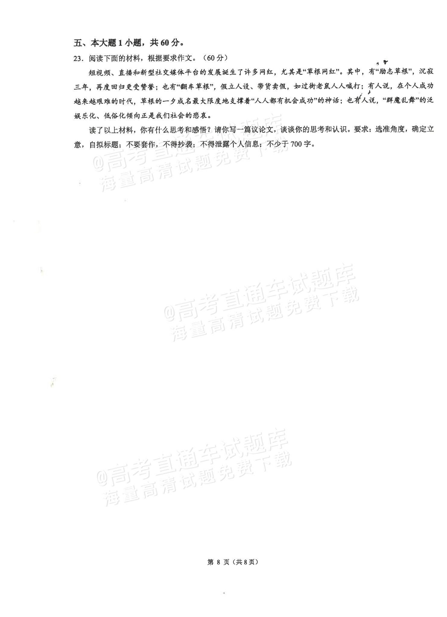 2026广东省普通高中学业水平1月考试全真模拟（十一）语文试题及参考答案 第8页