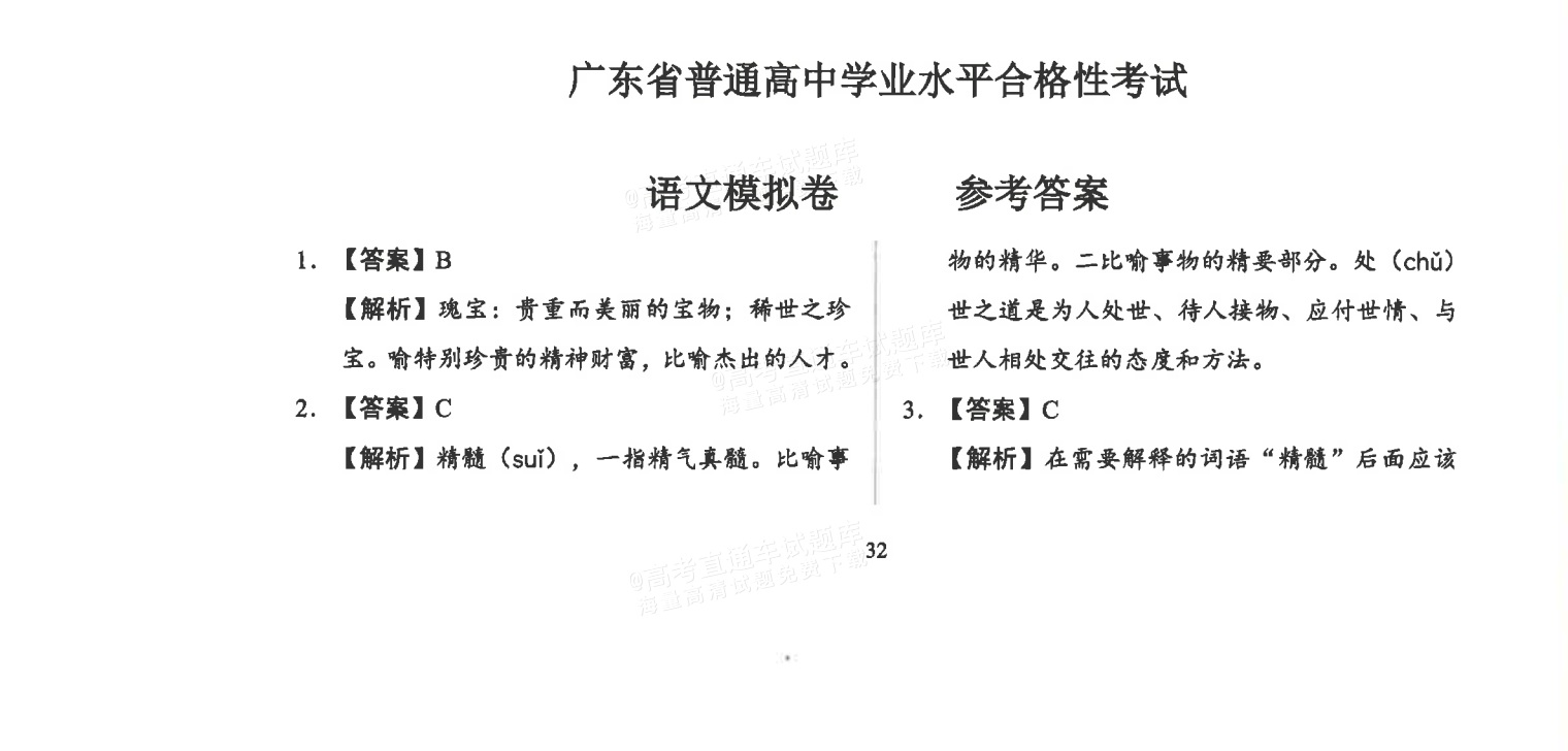 2026广东省普通高中学业水平1月考试全真模拟（十一）语文试题及参考答案 第9页
