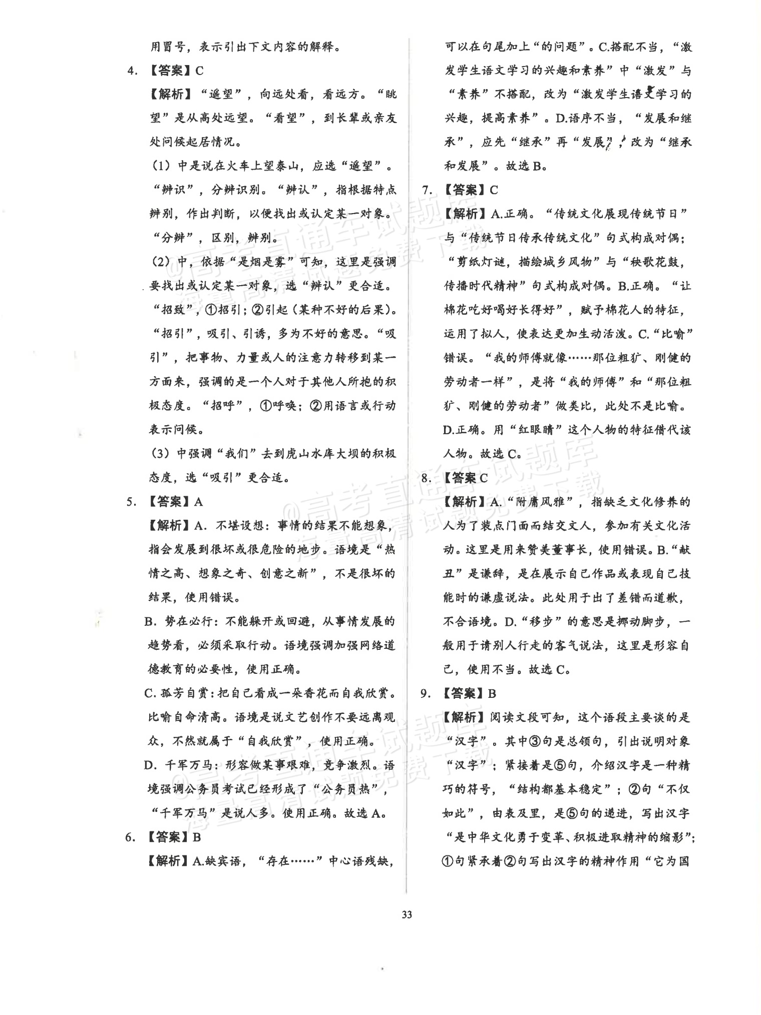 2026广东省普通高中学业水平1月考试全真模拟（十一）语文试题及参考答案 第10页