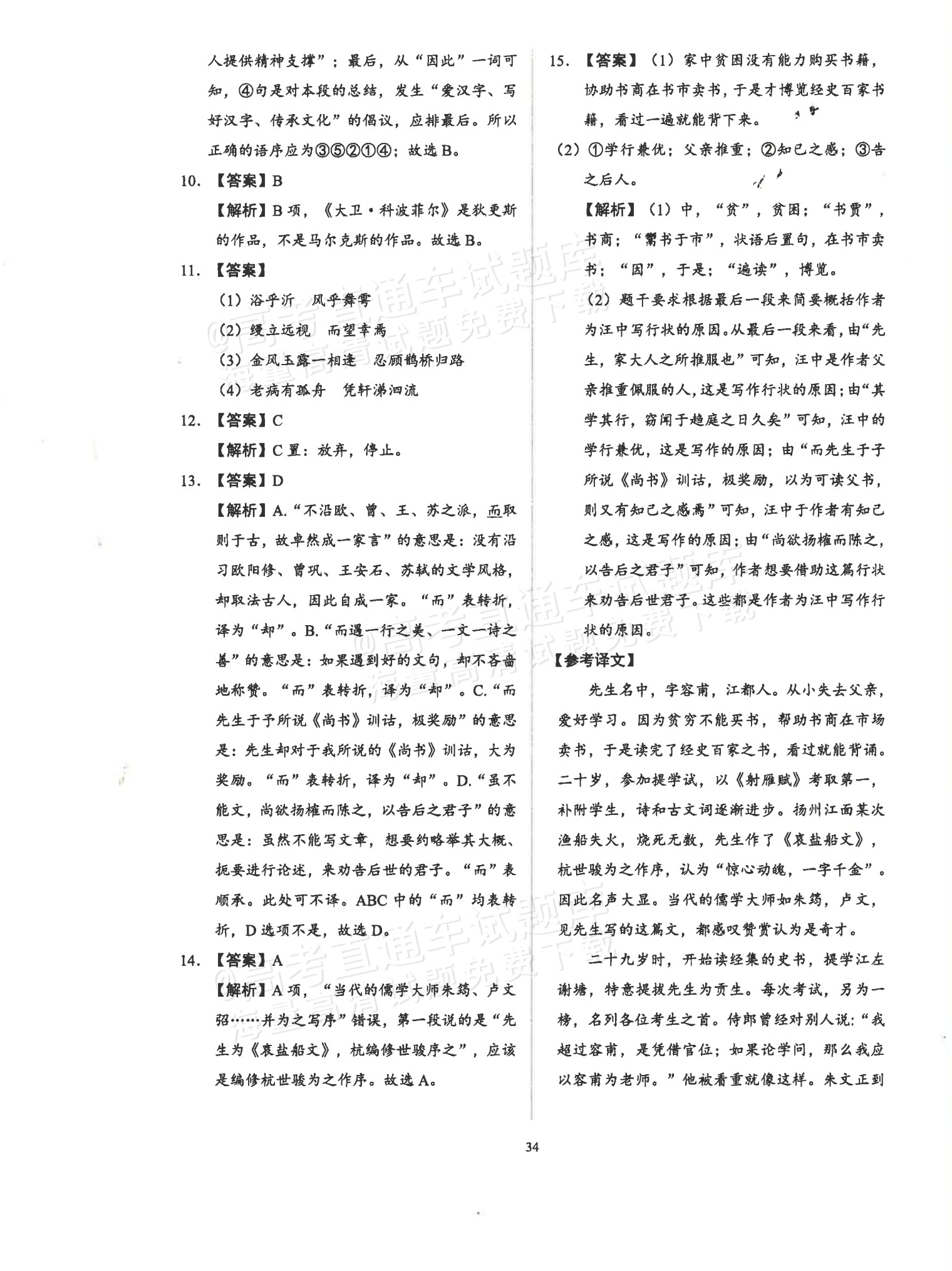2026广东省普通高中学业水平1月考试全真模拟（十一）语文试题及参考答案 第11页