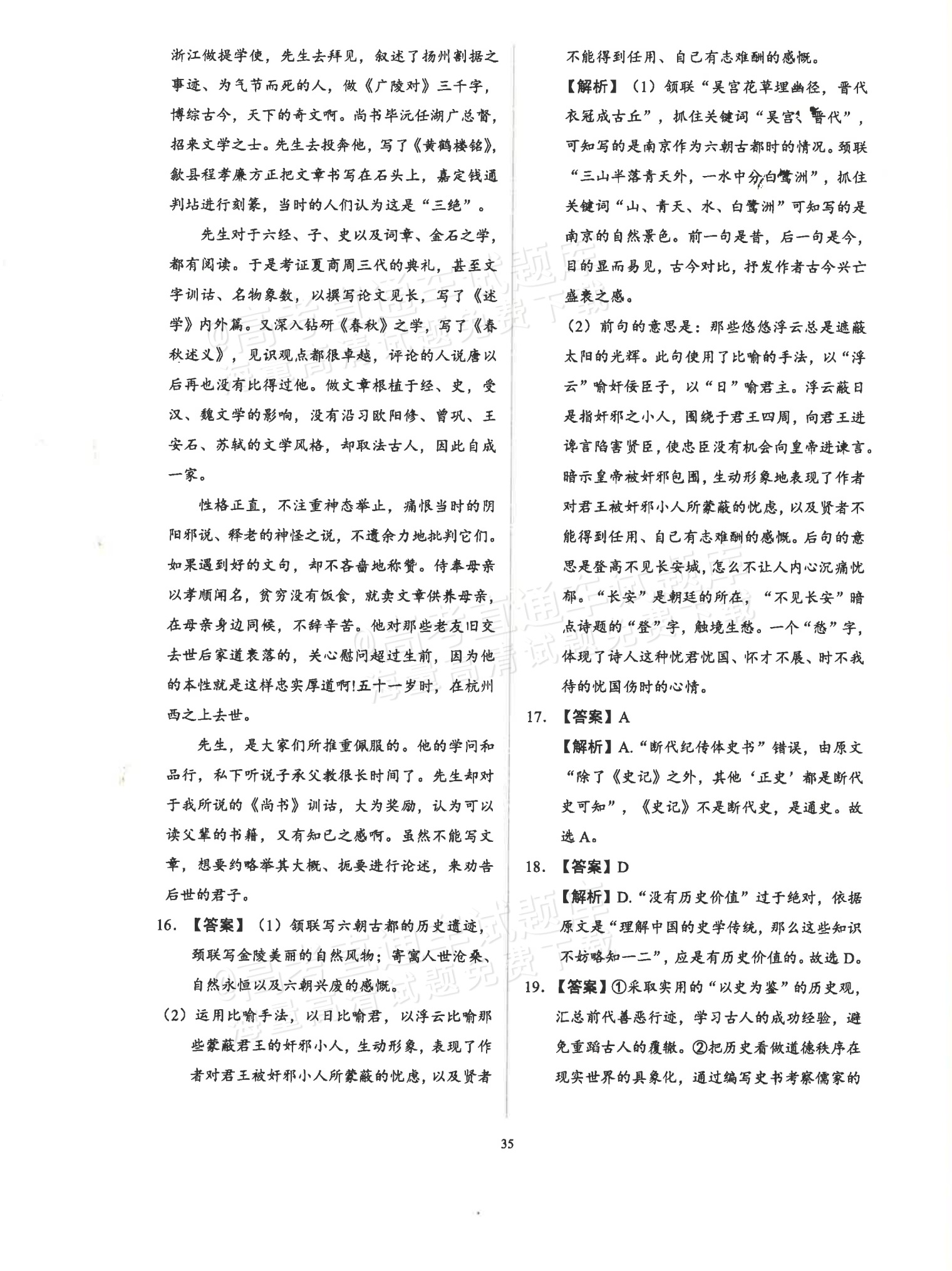 2026广东省普通高中学业水平1月考试全真模拟（十一）语文试题及参考答案 第12页