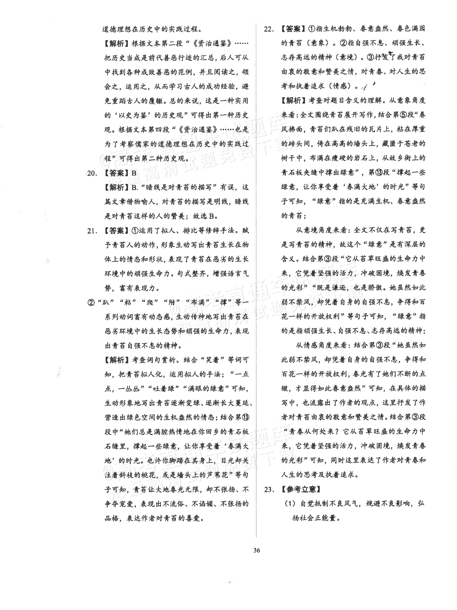 2026广东省普通高中学业水平1月考试全真模拟（十一）语文试题及参考答案 第13页