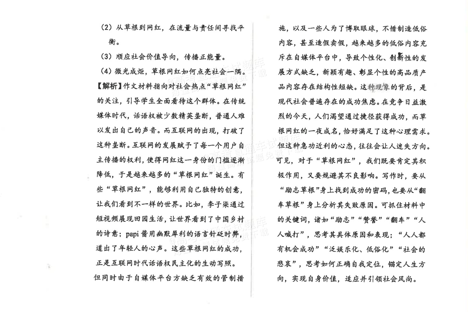 2026广东省普通高中学业水平1月考试全真模拟（十一）语文试题及参考答案 第14页