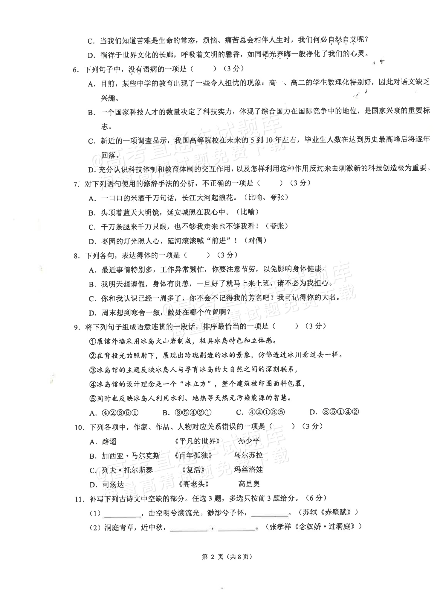 2026广东省普通高中学业水平1月考试全真模拟（十二）语文试题及参考答案 第2页