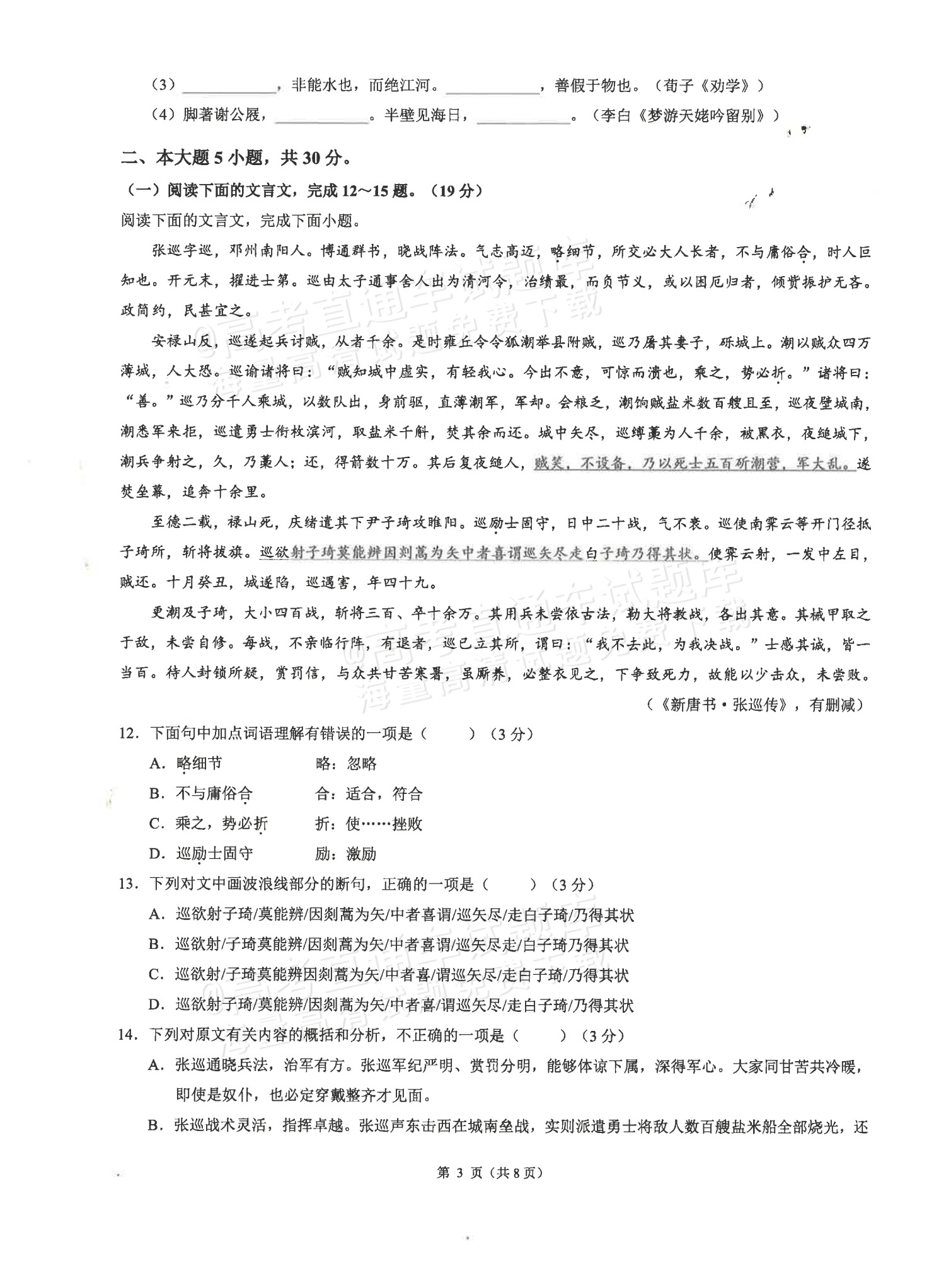 2026广东省普通高中学业水平1月考试全真模拟（十二）语文试题及参考答案 第3页