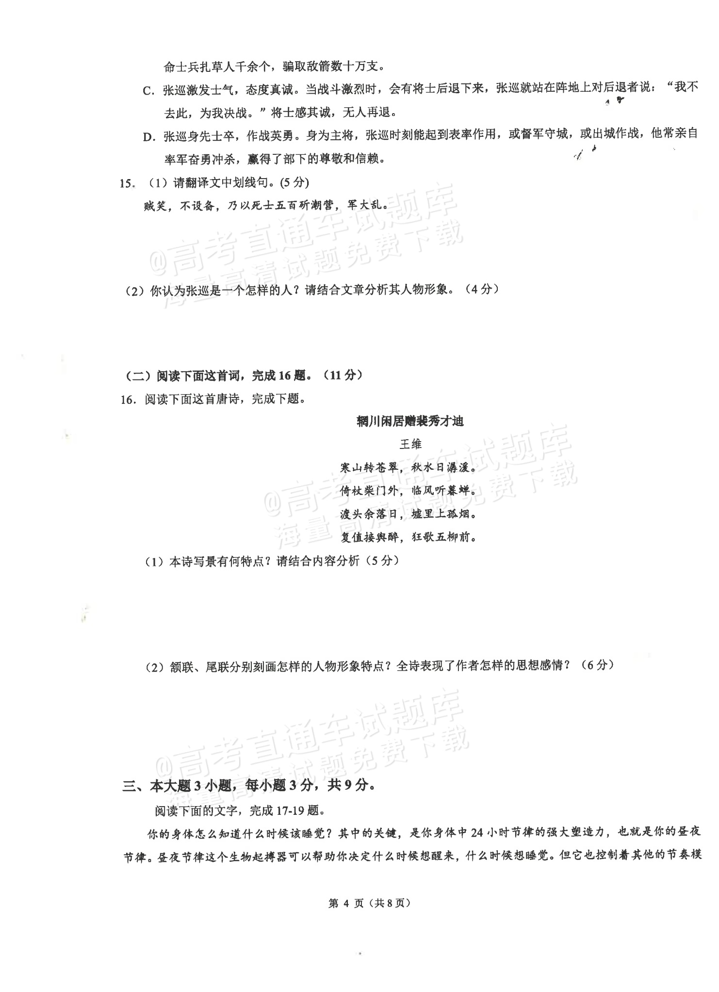 2026广东省普通高中学业水平1月考试全真模拟（十二）语文试题及参考答案 第4页