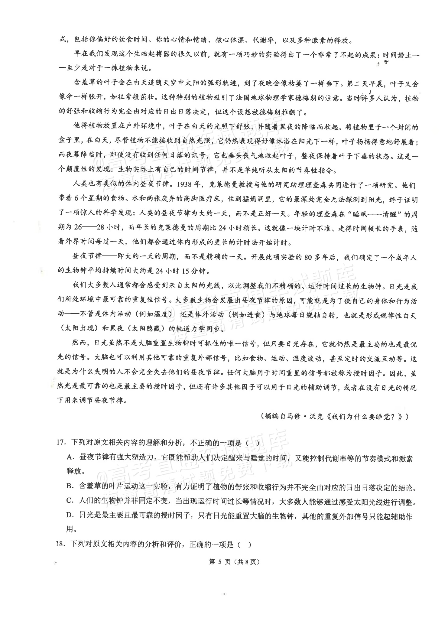 2026广东省普通高中学业水平1月考试全真模拟（十二）语文试题及参考答案 第5页