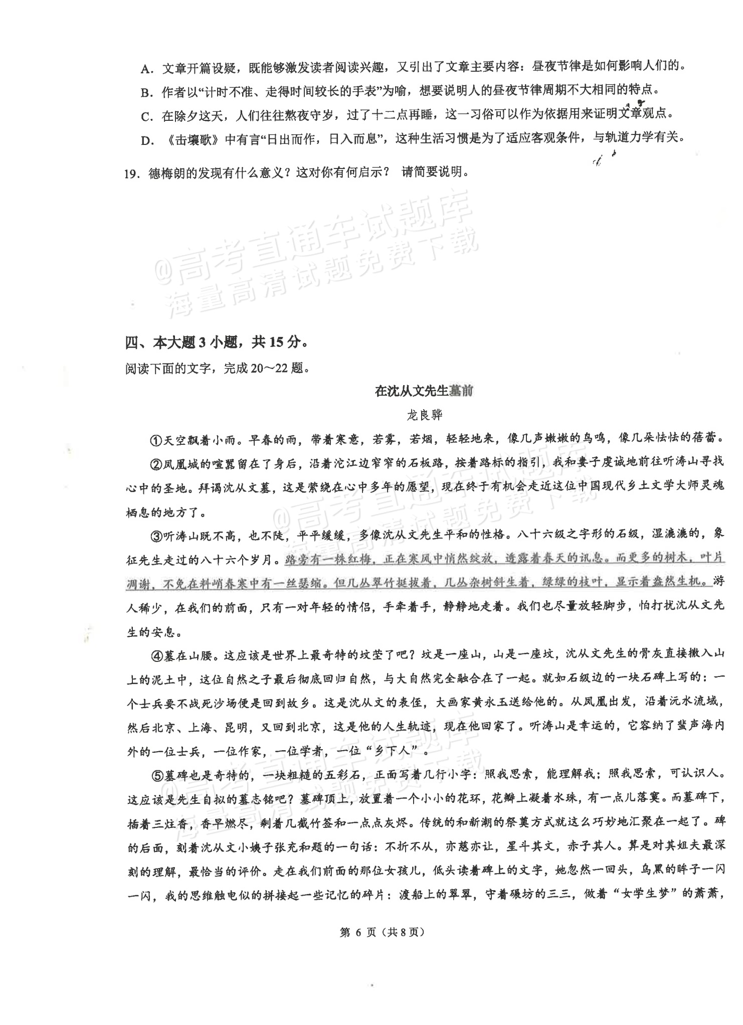 2026广东省普通高中学业水平1月考试全真模拟（十二）语文试题及参考答案 第6页