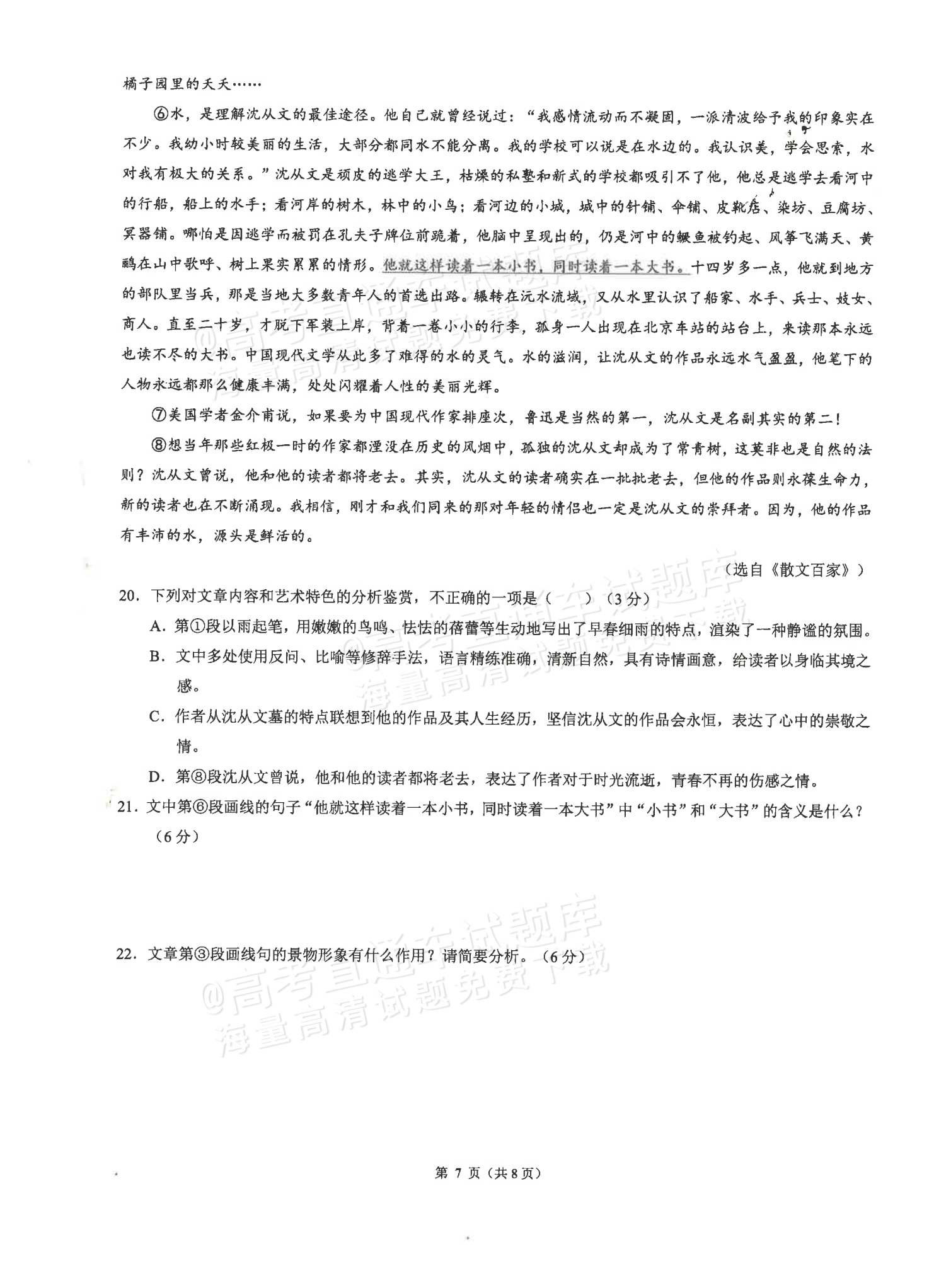 2026广东省普通高中学业水平1月考试全真模拟（十二）语文试题及参考答案 第7页