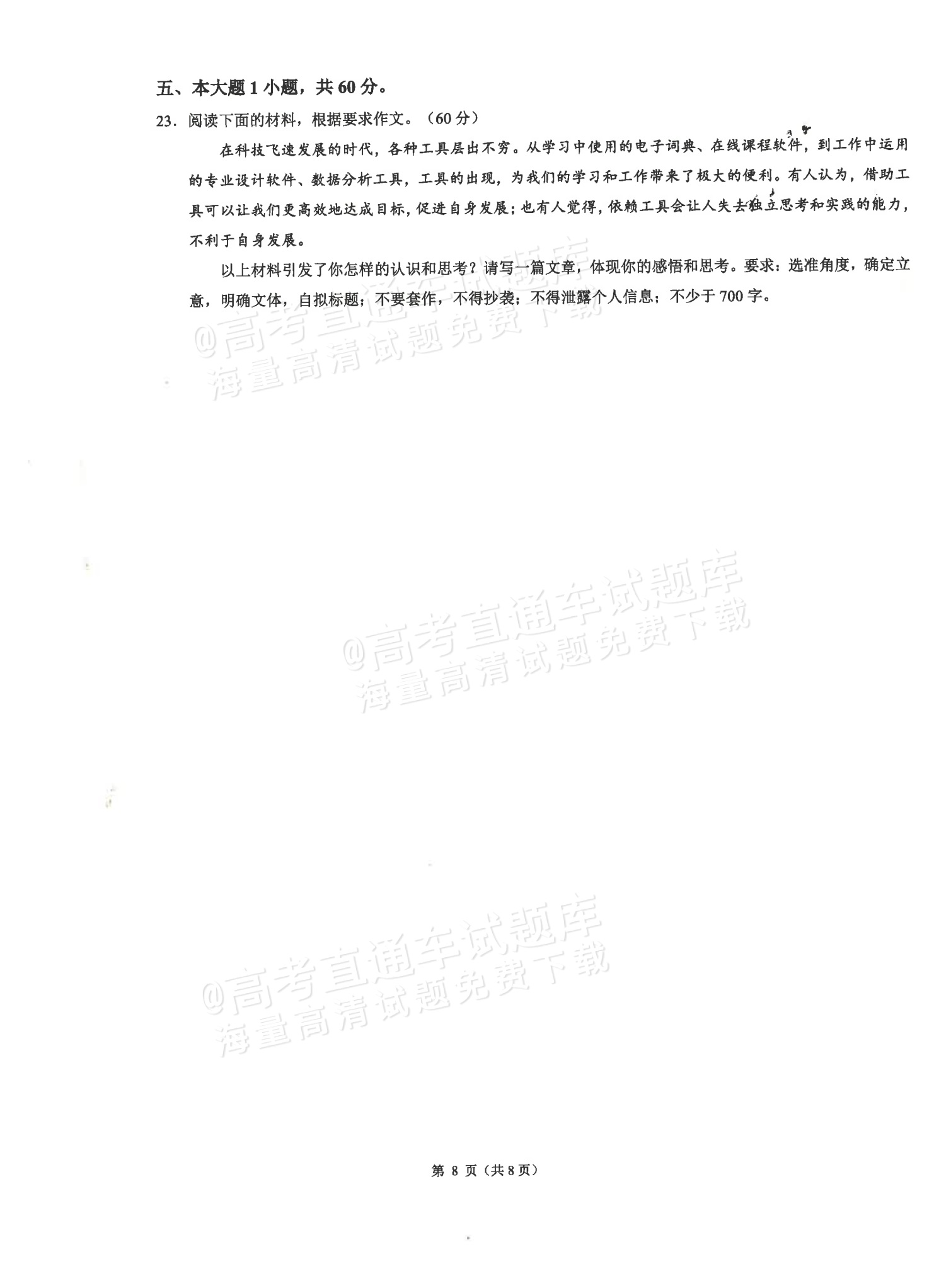 2026广东省普通高中学业水平1月考试全真模拟（十二）语文试题及参考答案 第8页