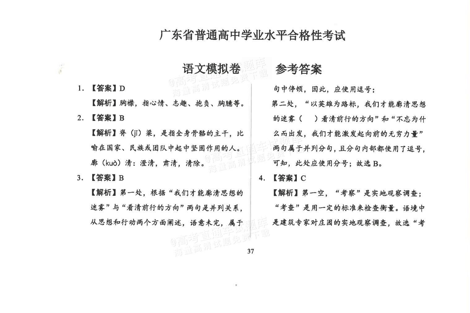 2026广东省普通高中学业水平1月考试全真模拟（十二）语文试题及参考答案 第9页
