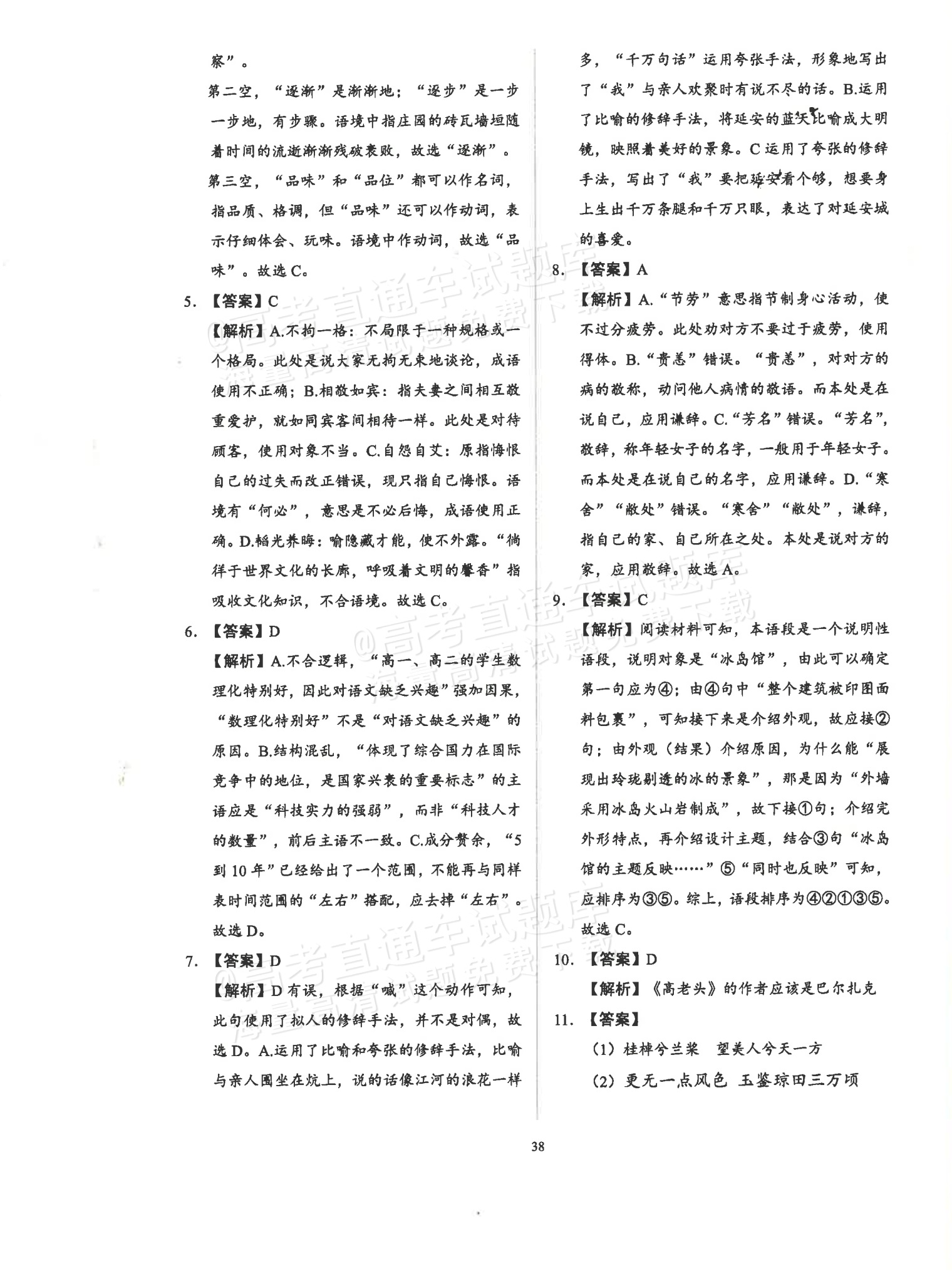 2026广东省普通高中学业水平1月考试全真模拟（十二）语文试题及参考答案 第10页