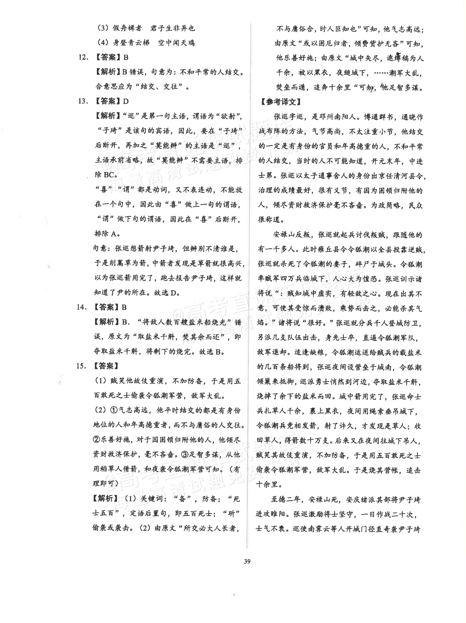 2026广东省普通高中学业水平1月考试全真模拟（十二）语文试题及参考答案 第11页