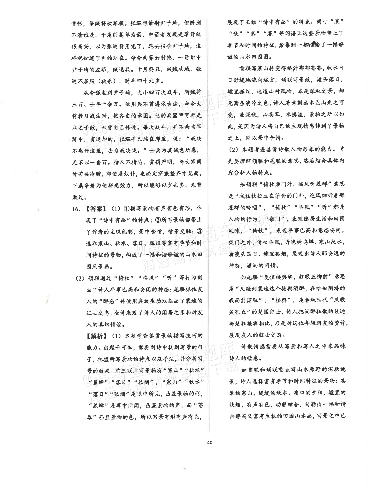 2026广东省普通高中学业水平1月考试全真模拟（十二）语文试题及参考答案 第12页