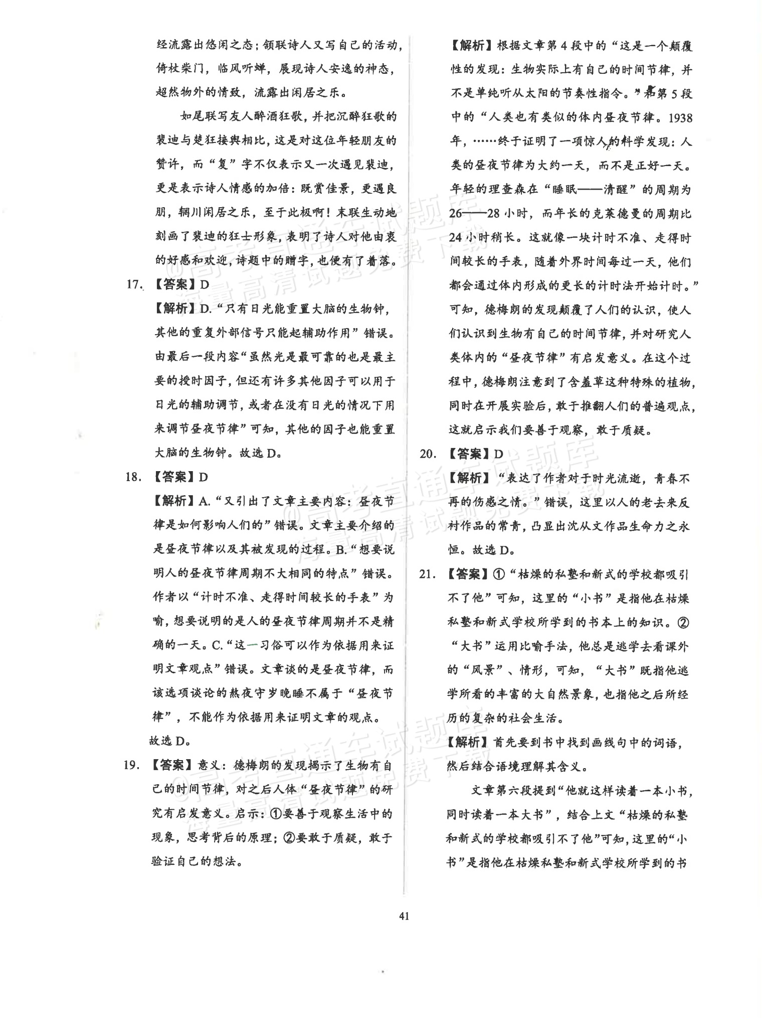 2026广东省普通高中学业水平1月考试全真模拟（十二）语文试题及参考答案 第13页