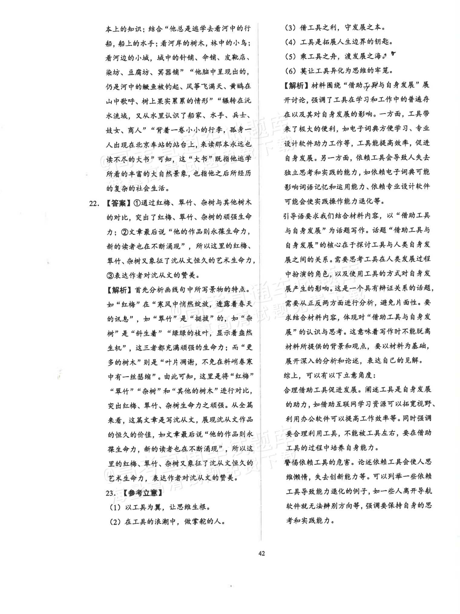 2026广东省普通高中学业水平1月考试全真模拟（十二）语文试题及参考答案 第14页