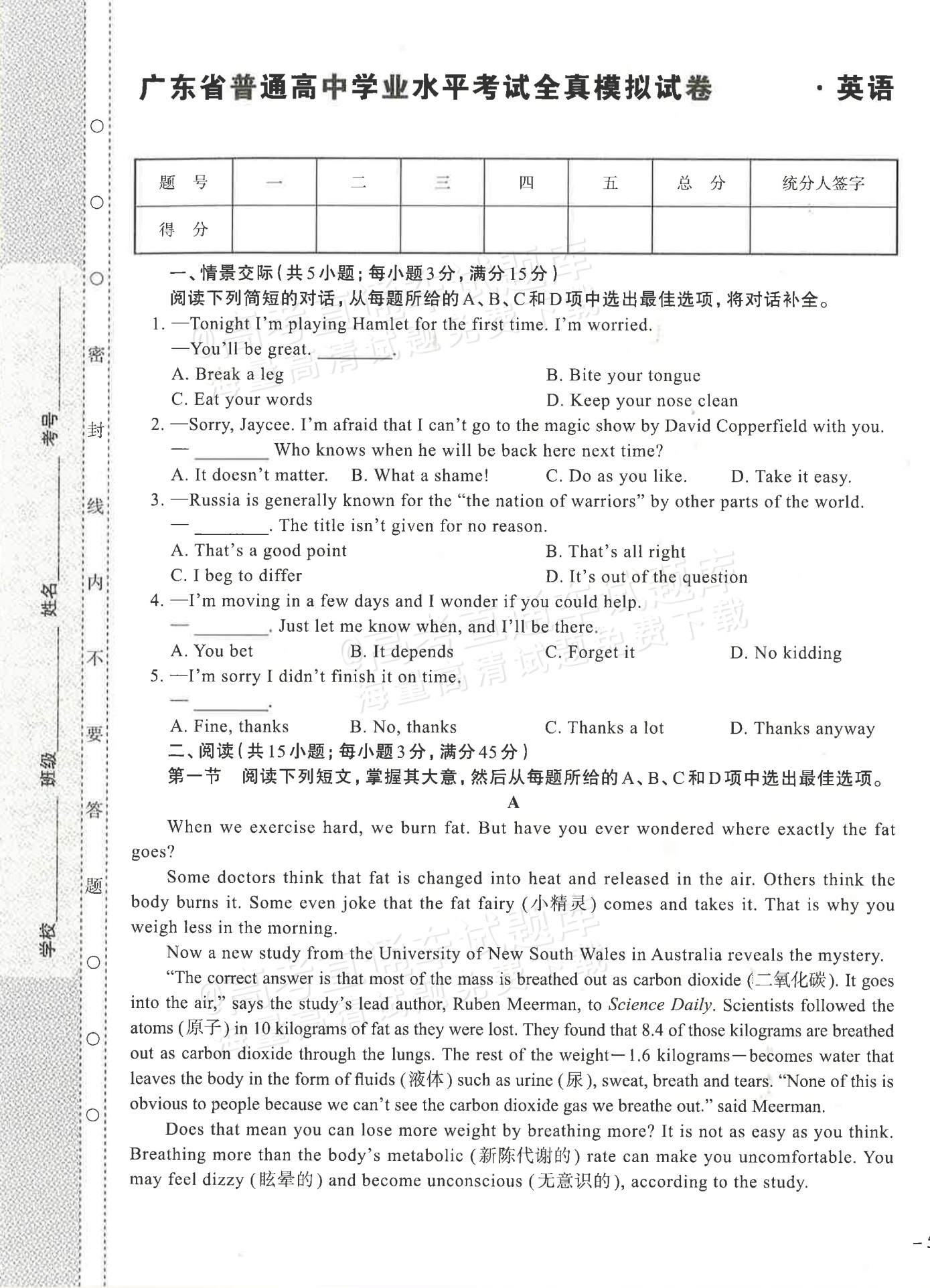1768874543894008.png 2026广东省普通高中学业水平1月考试全真模拟(三)英语试题及参考答案 第1页