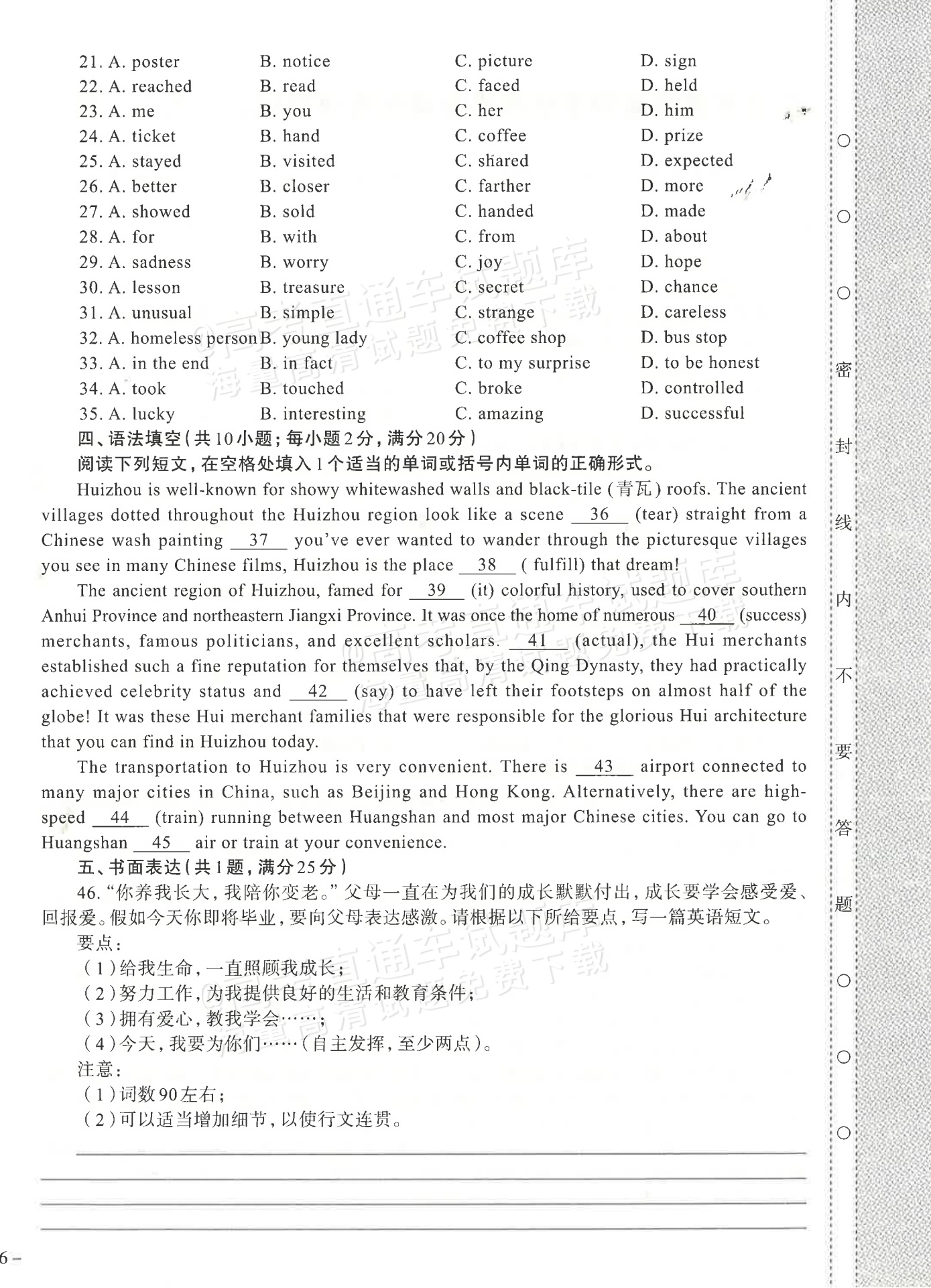 1768874546679398.png 2026广东省普通高中学业水平1月考试全真模拟(三)英语试题及参考答案 第4页