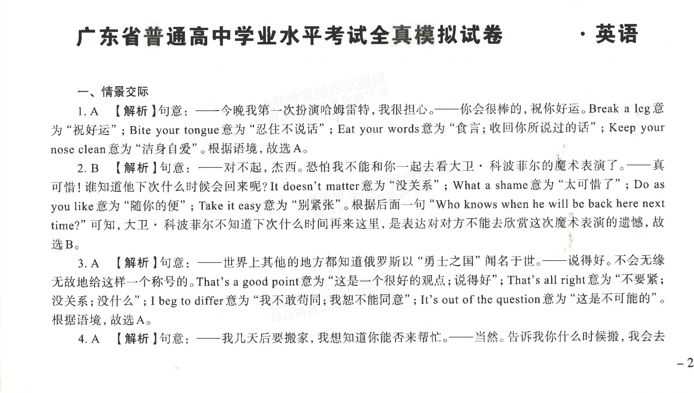 1768874547914644.png 2026广东省普通高中学业水平1月考试全真模拟(三)英语试题及参考答案 第5页