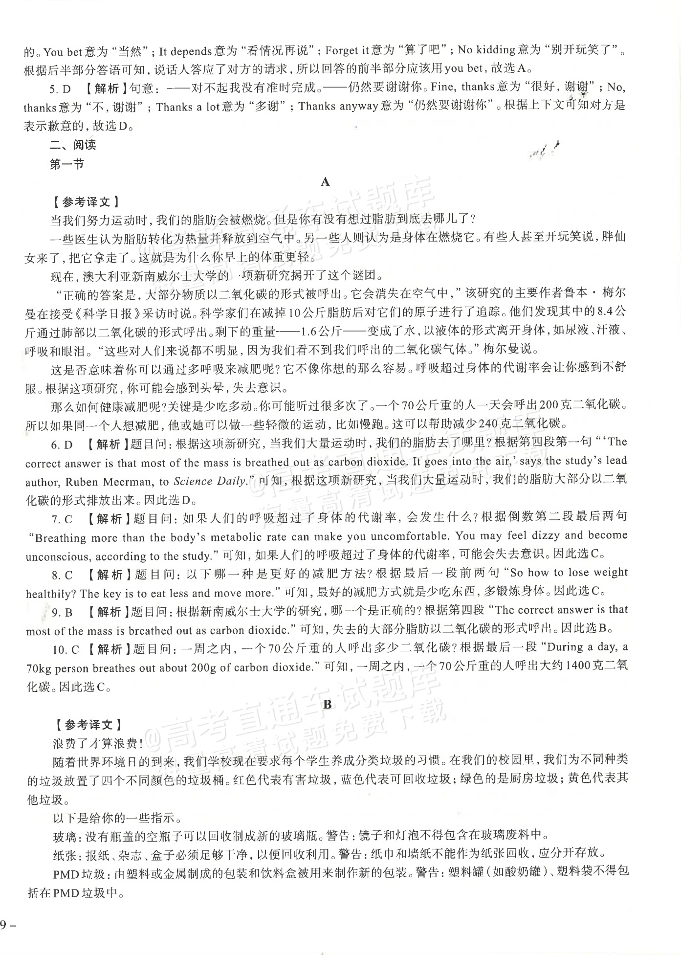 1768874548487351.png 2026广东省普通高中学业水平1月考试全真模拟(三)英语试题及参考答案 第6页