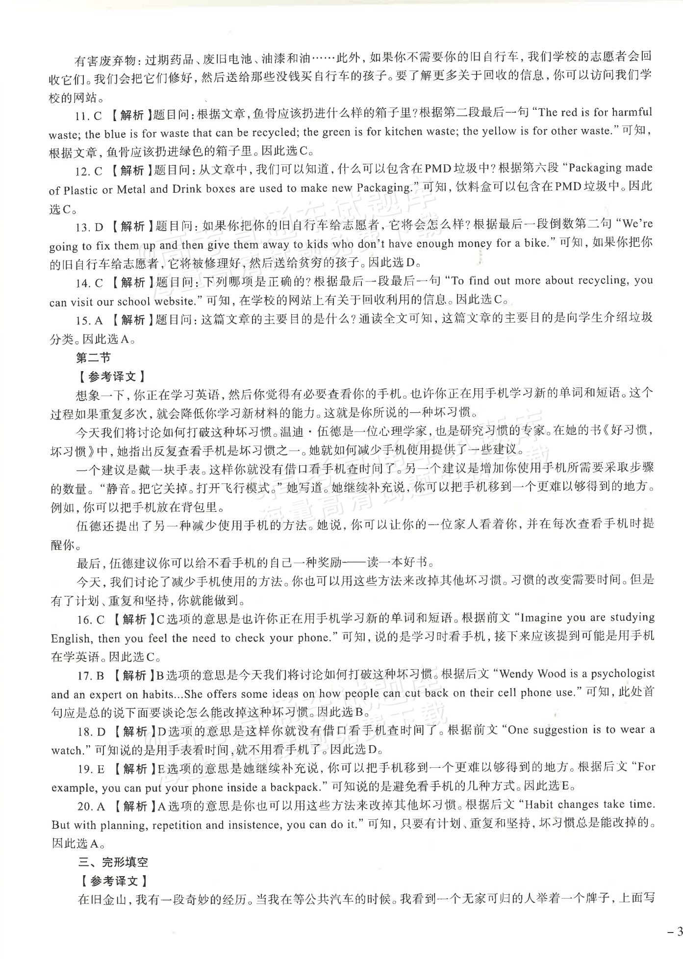 1768874549617362.png 2026广东省普通高中学业水平1月考试全真模拟(三)英语试题及参考答案 第7页