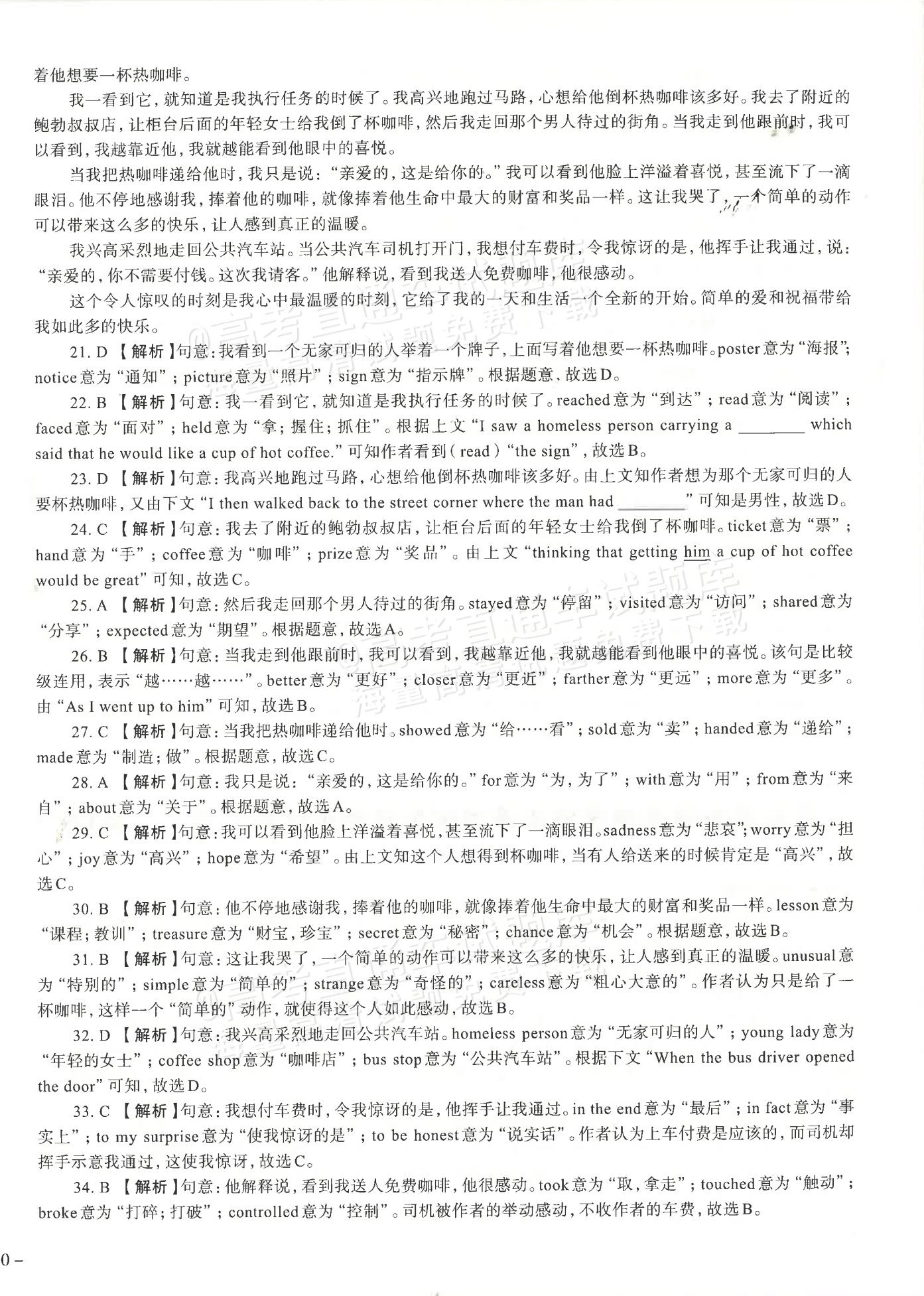 1768874550328092.png 2026广东省普通高中学业水平1月考试全真模拟(三)英语试题及参考答案 第8页
