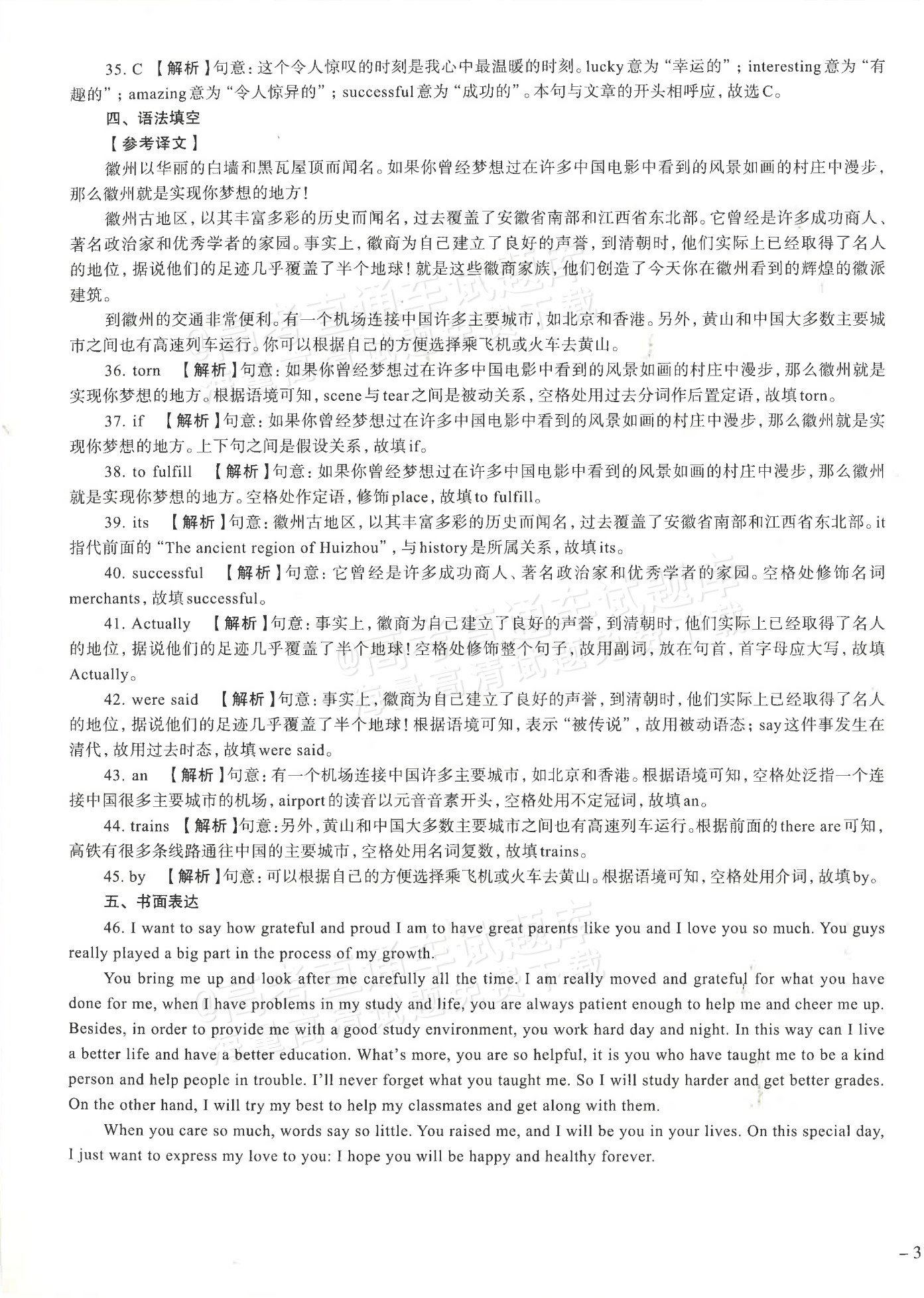 1768874551232635.png 2026广东省普通高中学业水平1月考试全真模拟(三)英语试题及参考答案 第9页