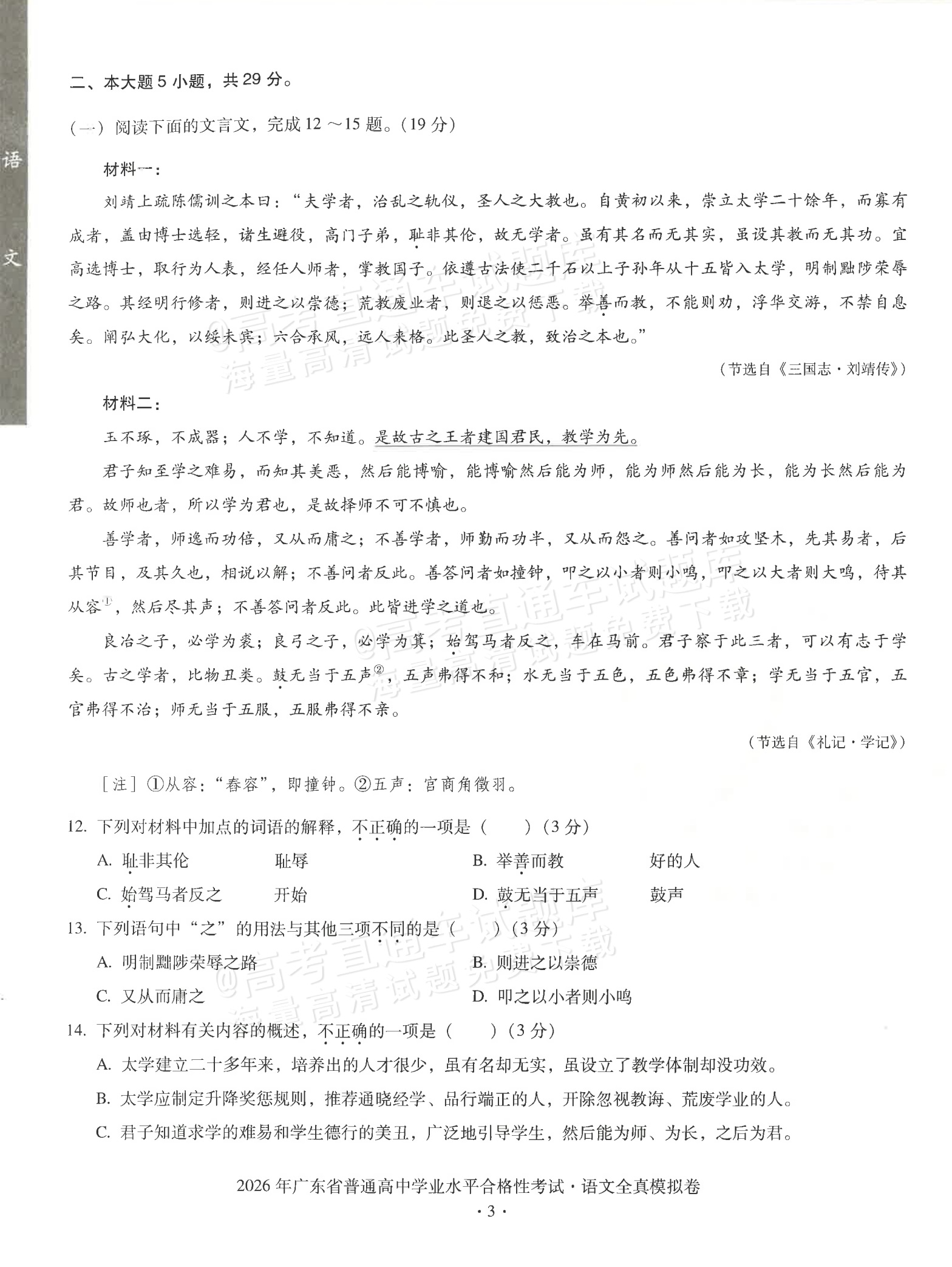 2026广东省普通高中学业水平1月考试全真模拟（十五）语文试题及参考答案 第3页