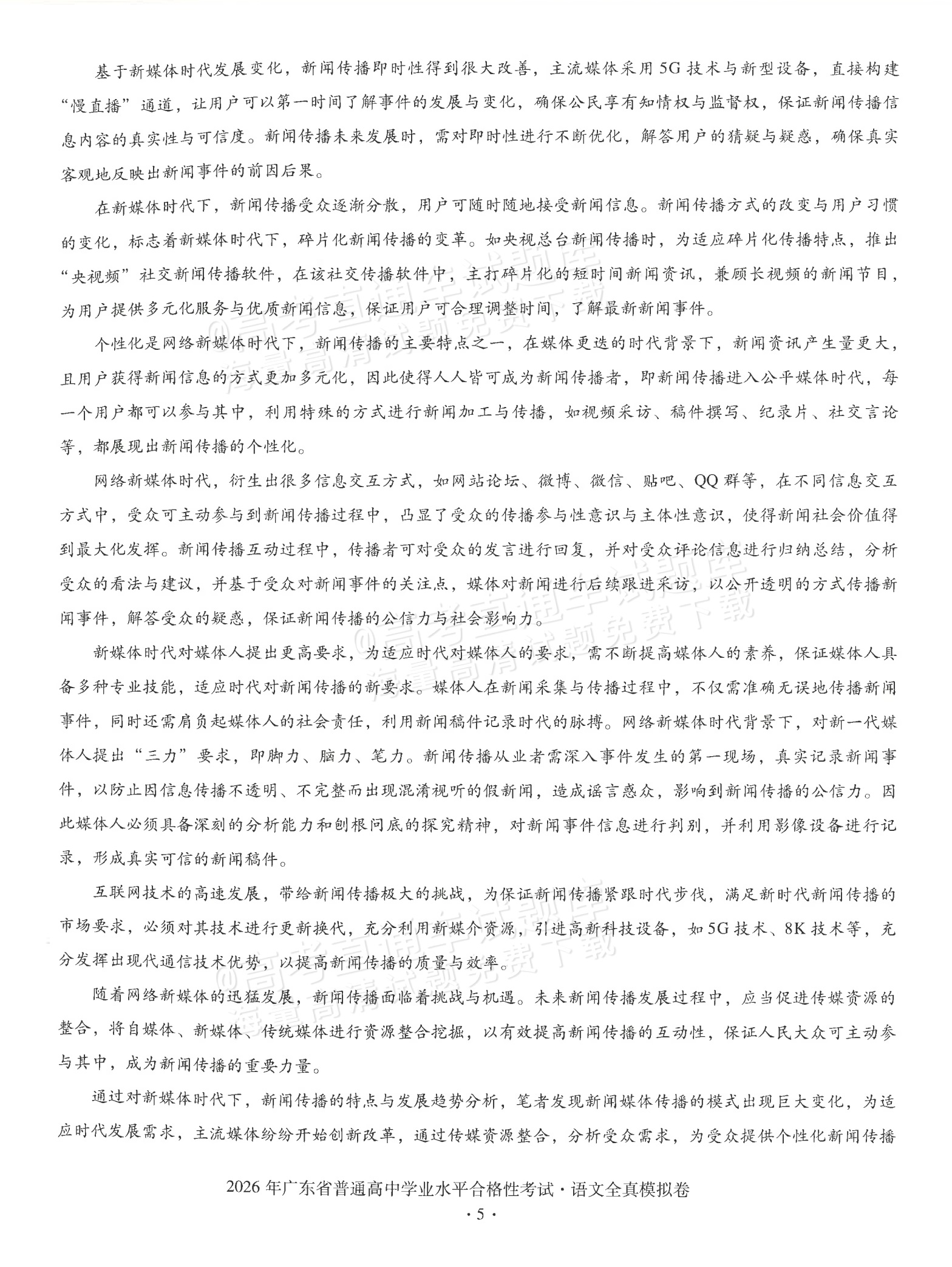 2026广东省普通高中学业水平1月考试全真模拟（十五）语文试题及参考答案 第5页