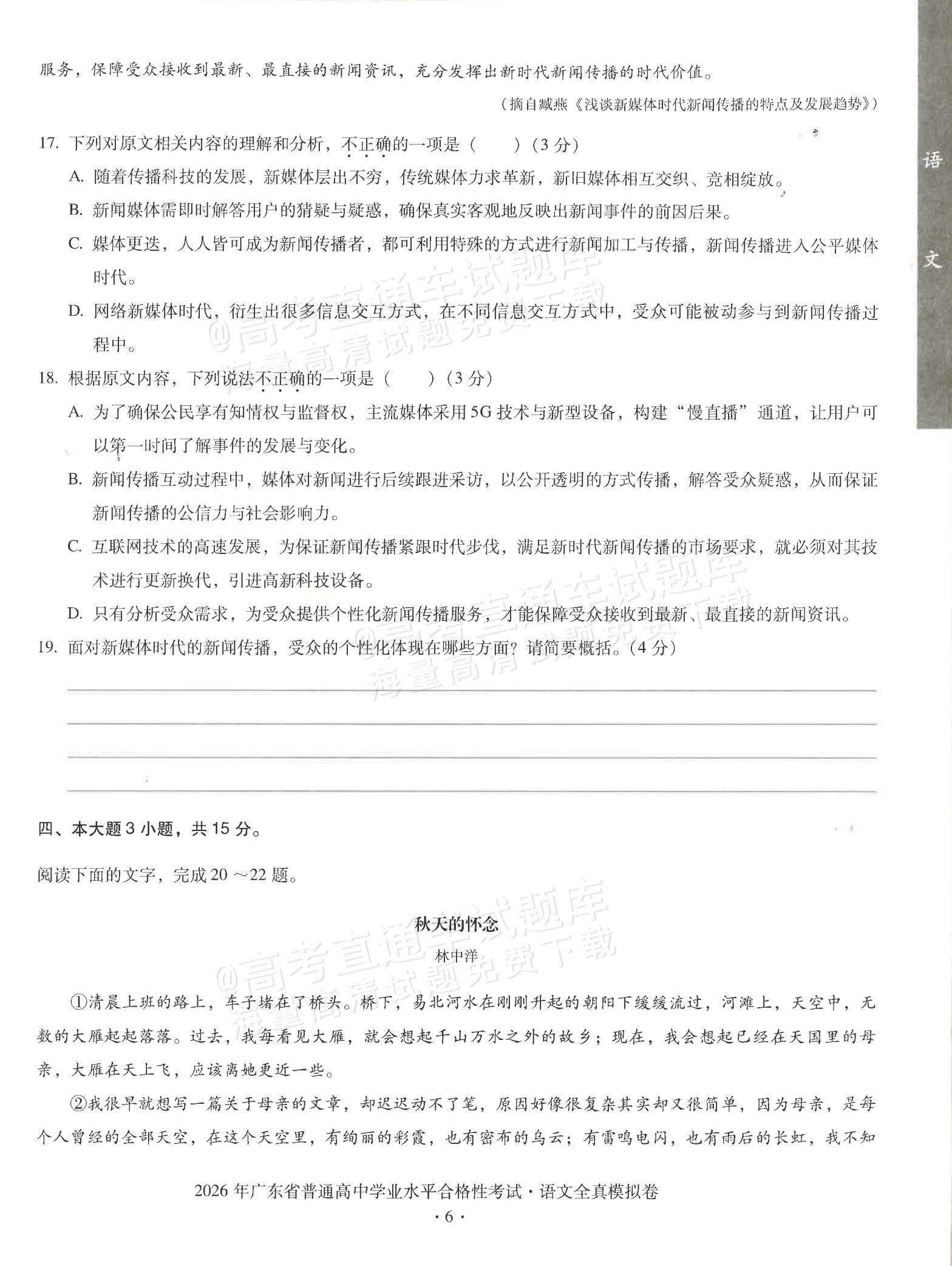2026广东省普通高中学业水平1月考试全真模拟（十五）语文试题及参考答案 第6页