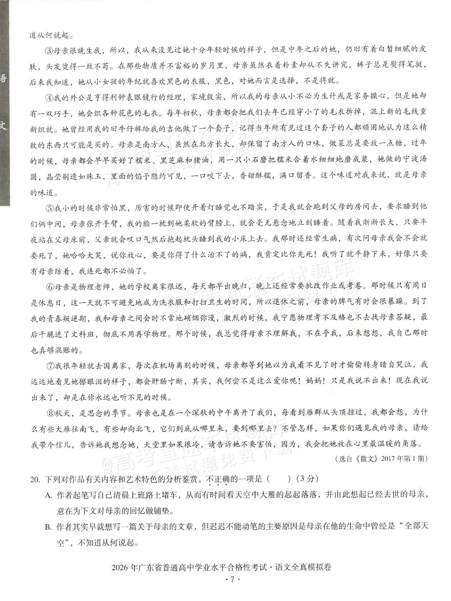 2026广东省普通高中学业水平1月考试全真模拟（十五）语文试题及参考答案 第7页