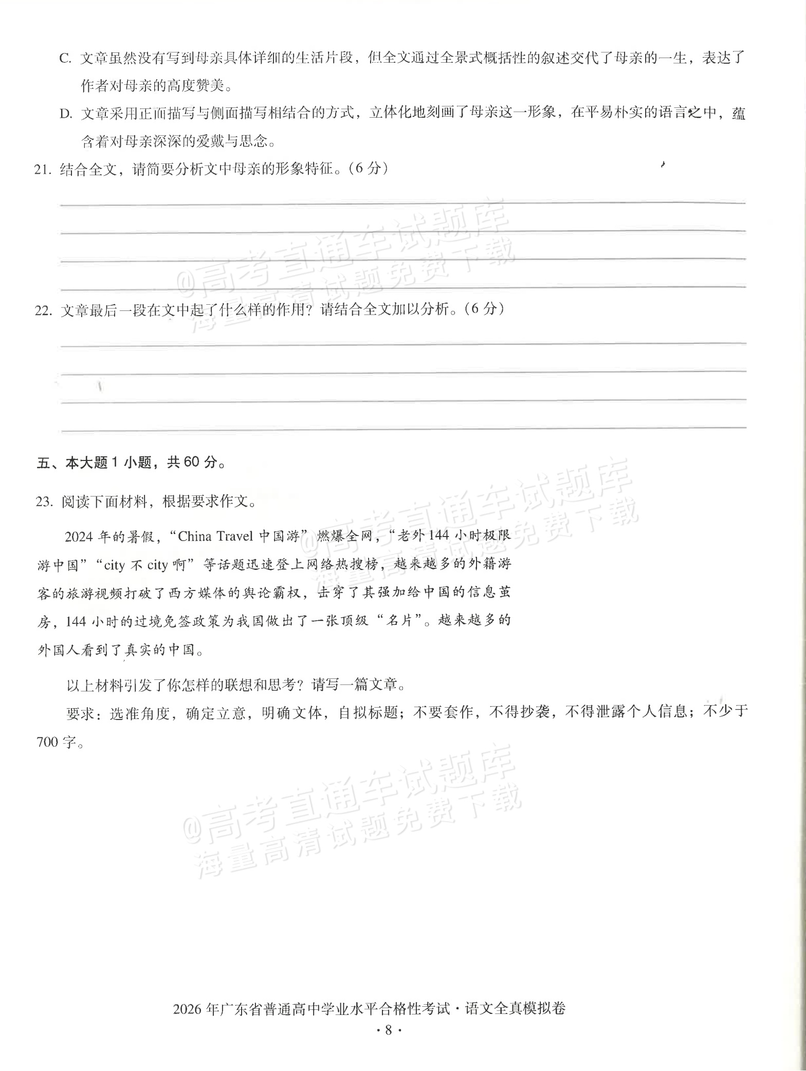 2026广东省普通高中学业水平1月考试全真模拟（十五）语文试题及参考答案 第8页