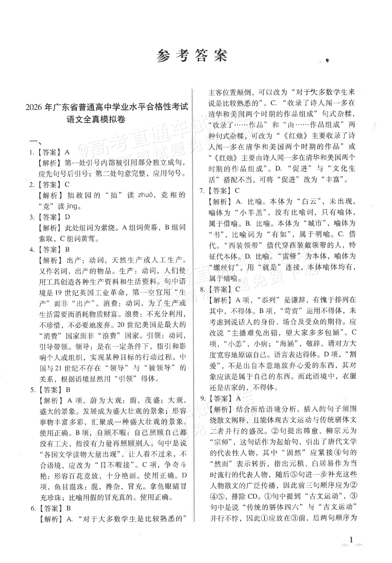 2026广东省普通高中学业水平1月考试全真模拟（十五）语文试题及参考答案 第9页