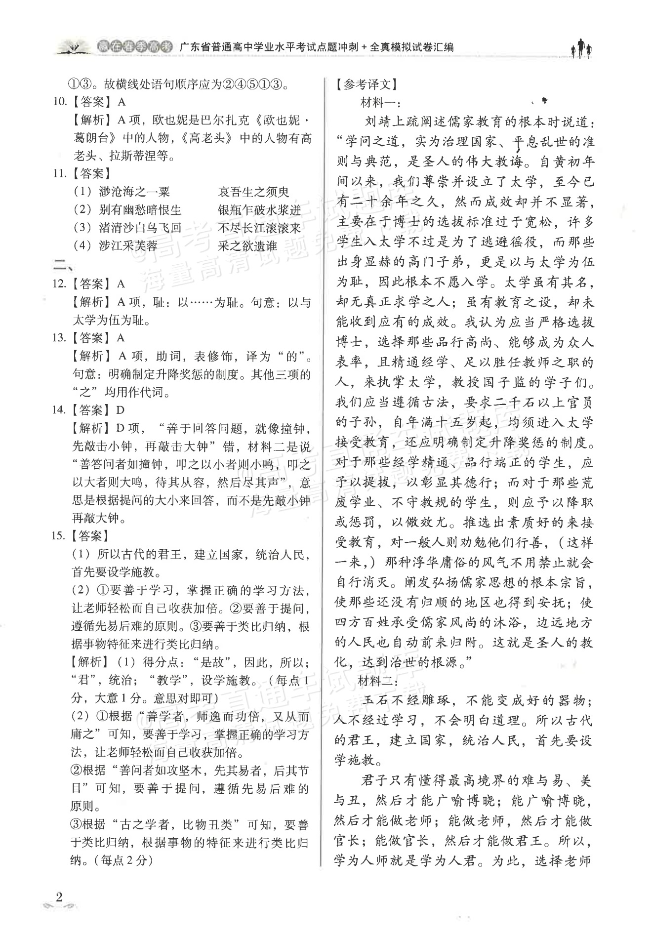 2026广东省普通高中学业水平1月考试全真模拟（十五）语文试题及参考答案 第10页