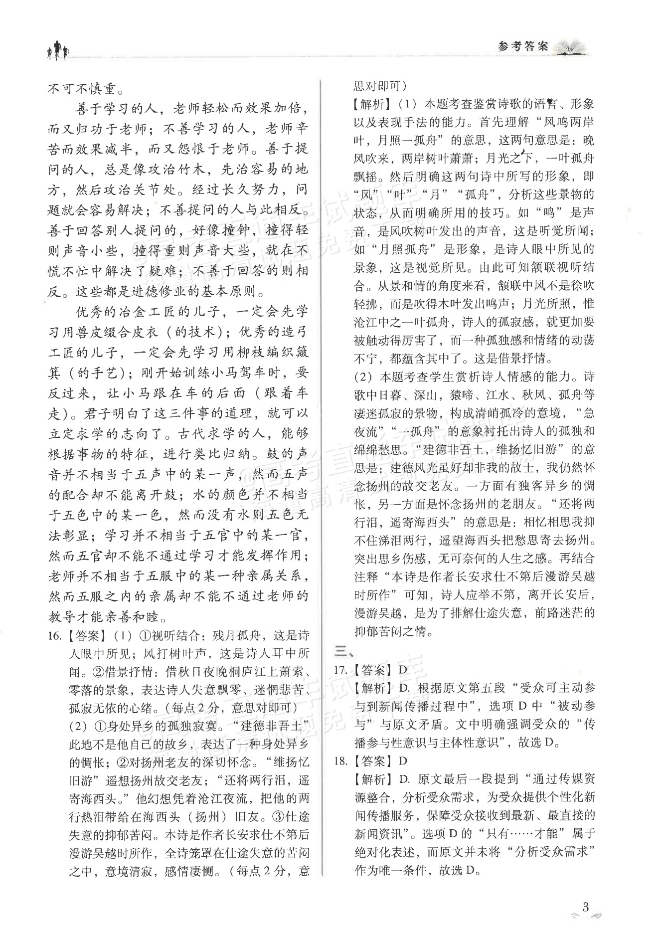 2026广东省普通高中学业水平1月考试全真模拟（十五）语文试题及参考答案 第11页