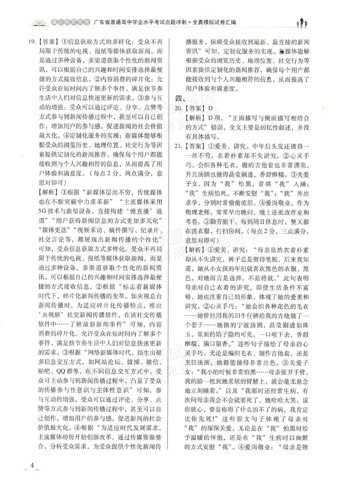 2026广东省普通高中学业水平1月考试全真模拟（十五）语文试题及参考答案 第12页