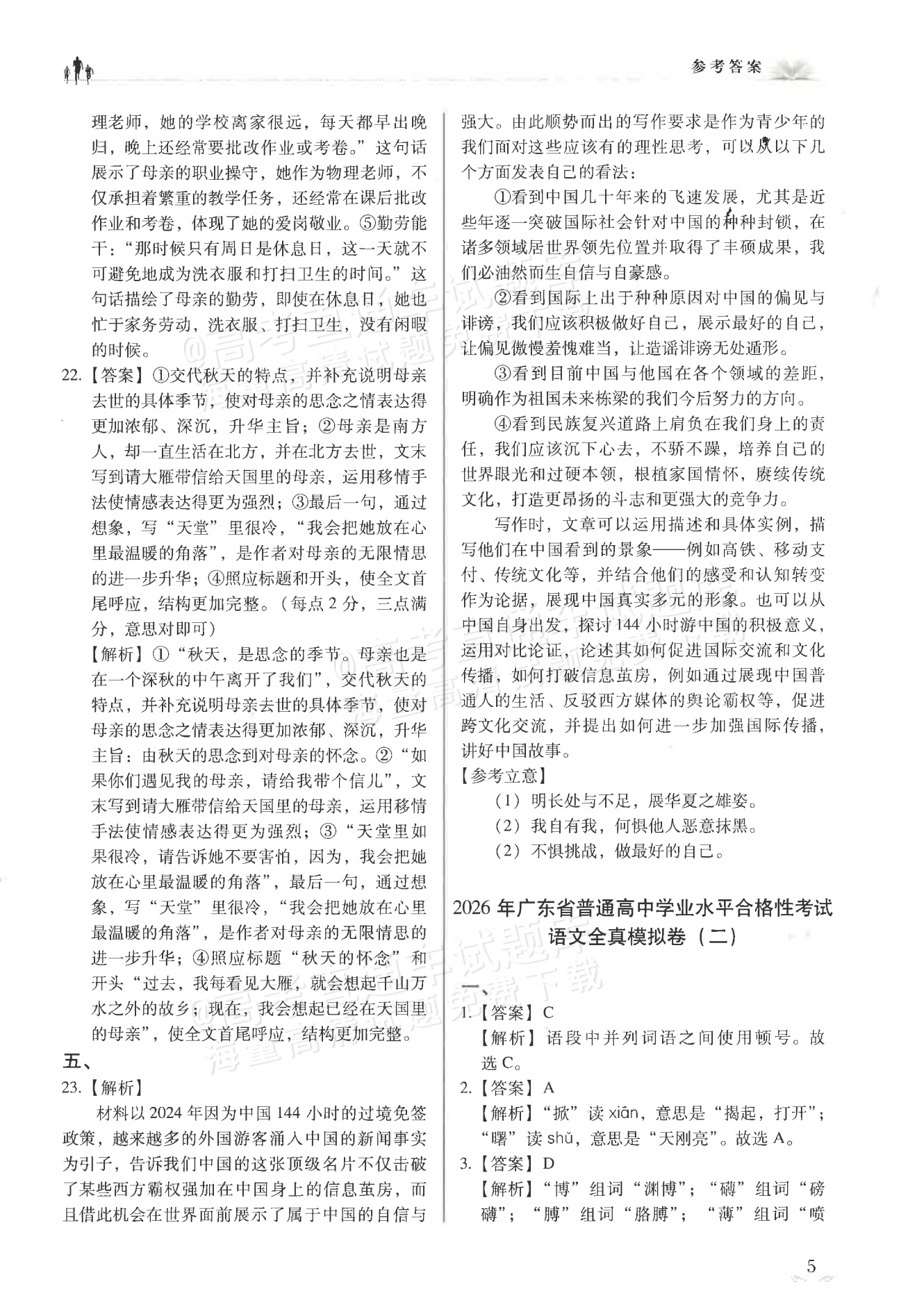2026广东省普通高中学业水平1月考试全真模拟（十五）语文试题及参考答案 第13页