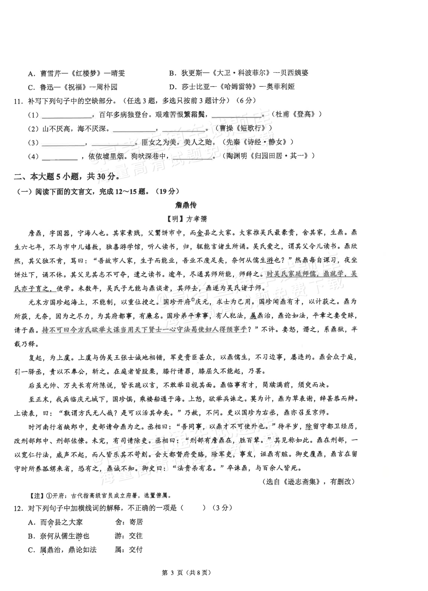 1768876532288258.png 2026广东省普通高中学业水平1月考试全真模拟(八)语文试题及参考答案 第3页