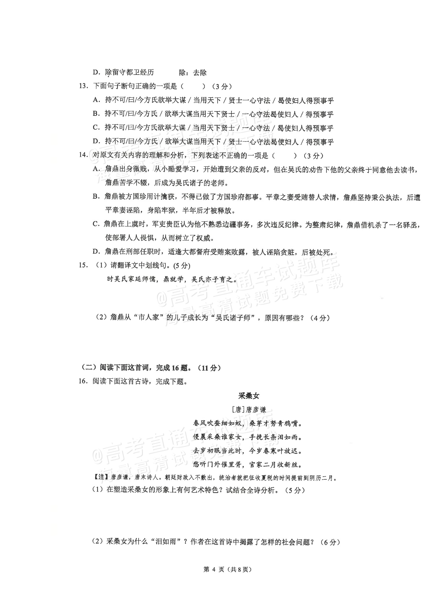 1768876533328658.png 2026广东省普通高中学业水平1月考试全真模拟(八)语文试题及参考答案 第4页