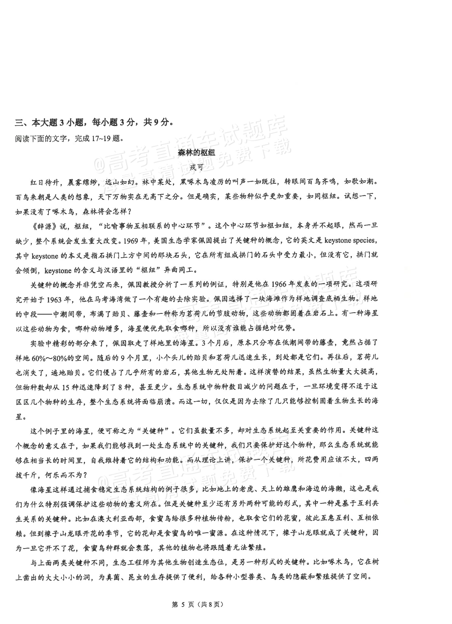 1768876534930283.png 2026广东省普通高中学业水平1月考试全真模拟(八)语文试题及参考答案 第5页