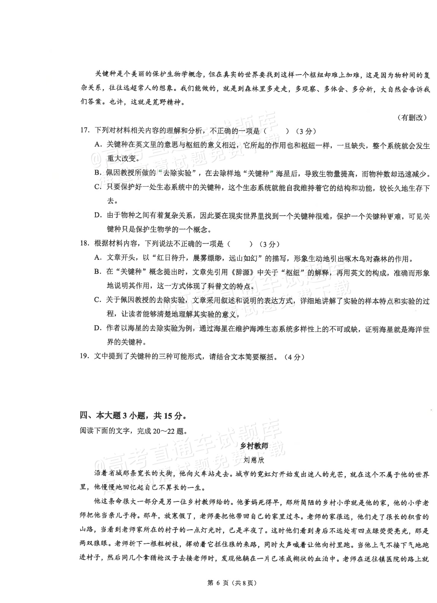 1768876535531229.png 2026广东省普通高中学业水平1月考试全真模拟(八)语文试题及参考答案 第6页
