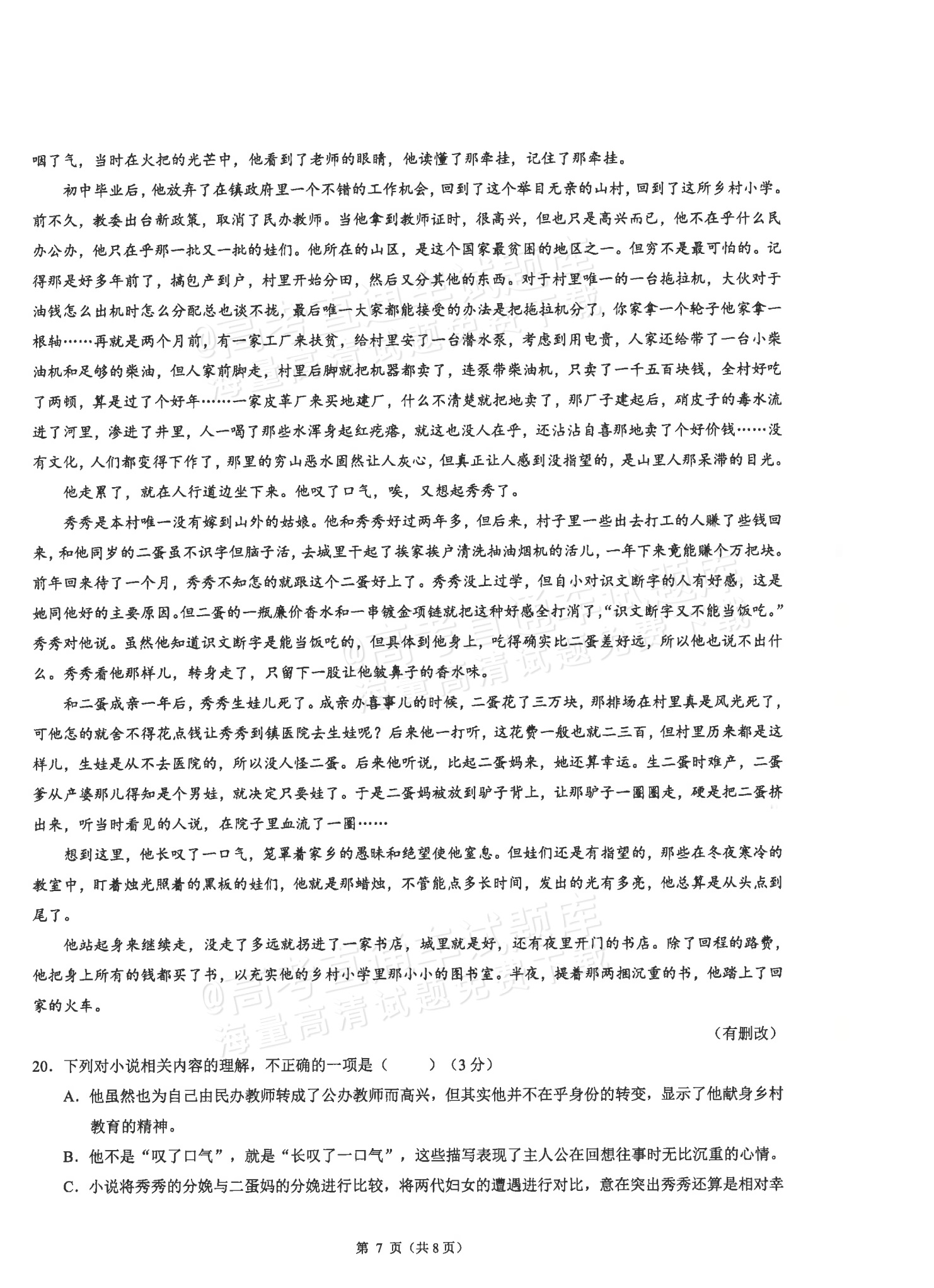 1768876536789505.png 2026广东省普通高中学业水平1月考试全真模拟(八)语文试题及参考答案 第7页