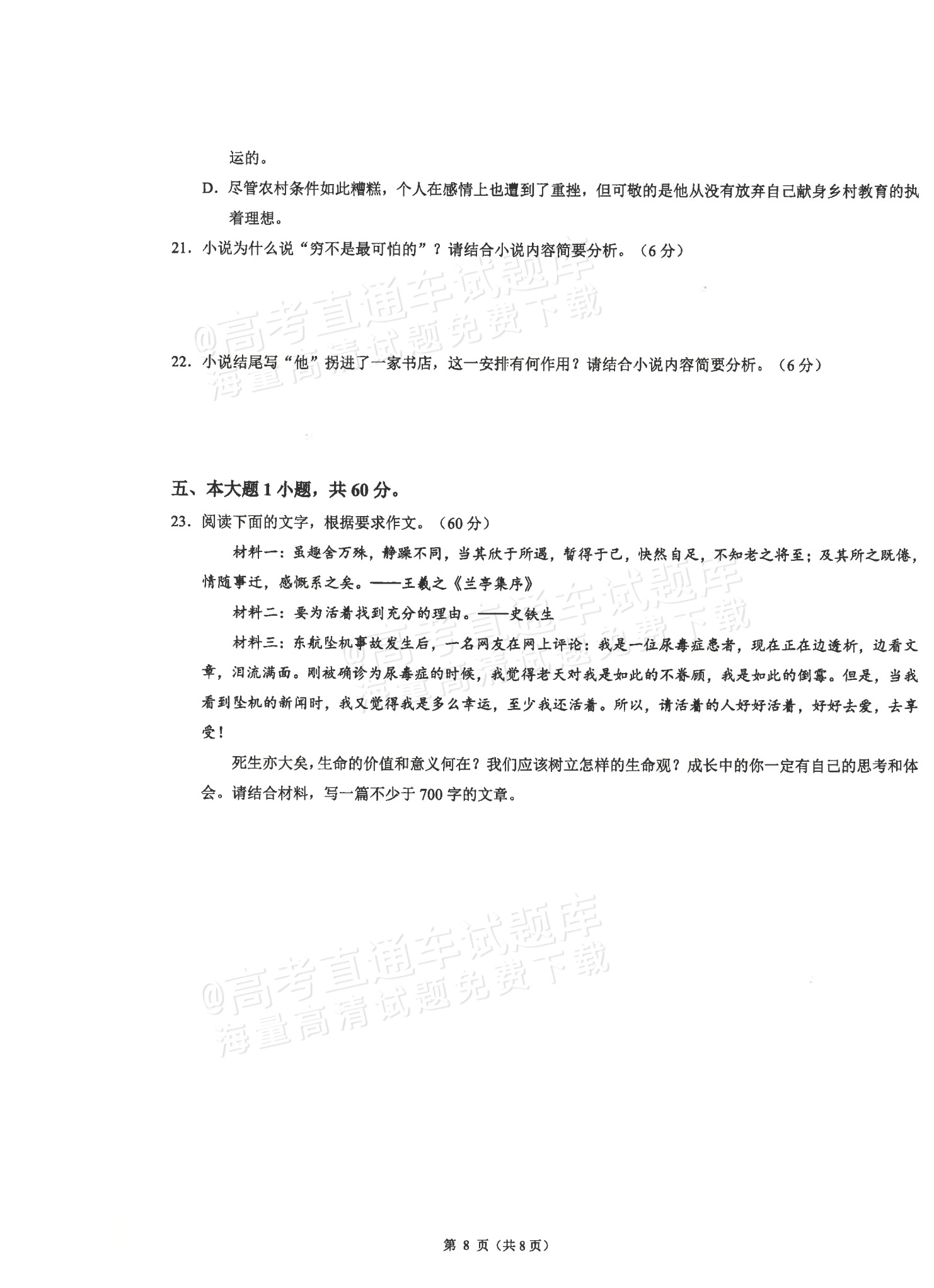 1768876537483743.png 2026广东省普通高中学业水平1月考试全真模拟(八)语文试题及参考答案 第8页